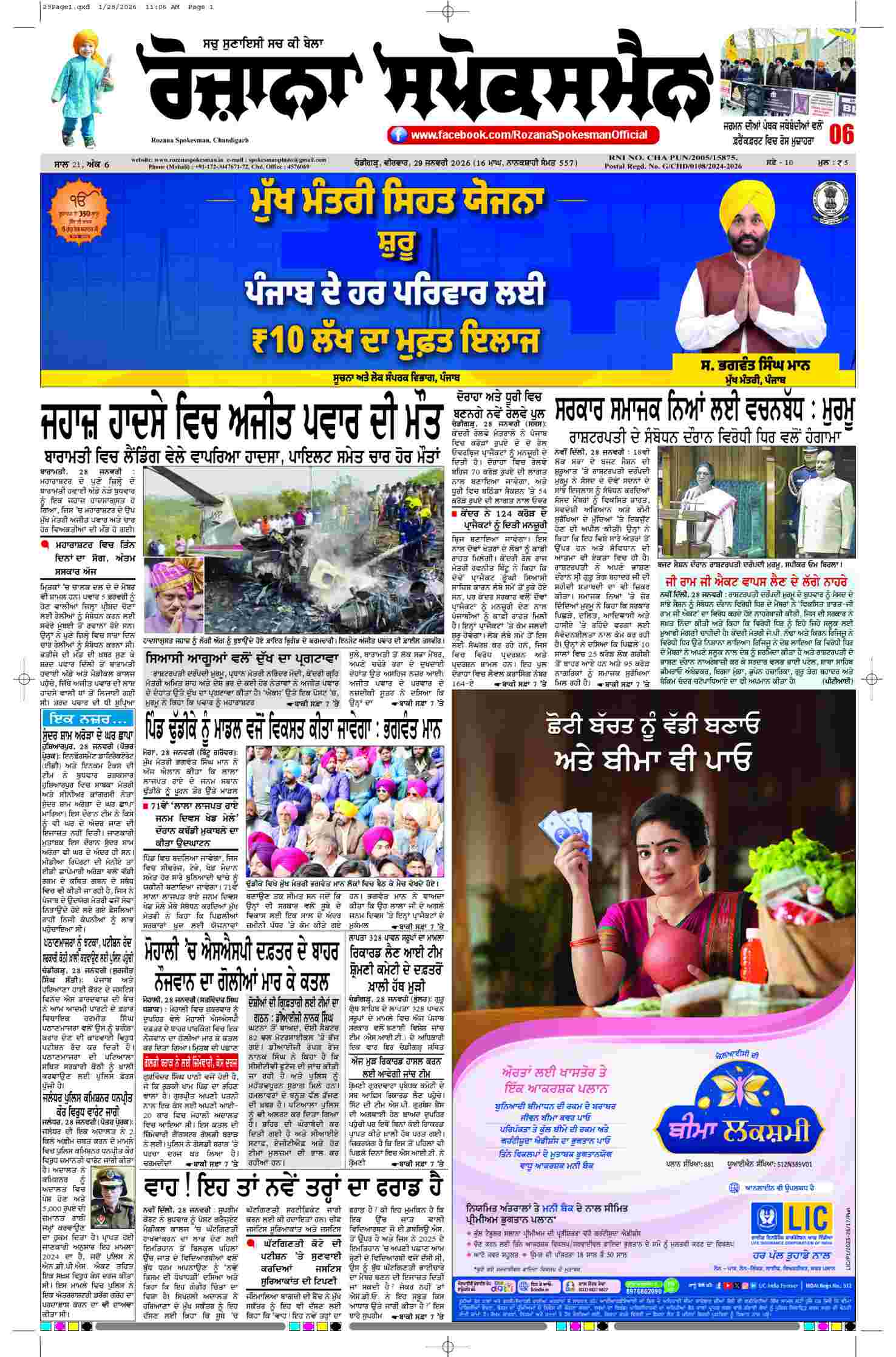 epaper, Punjab Edition, 29 Jan 2026