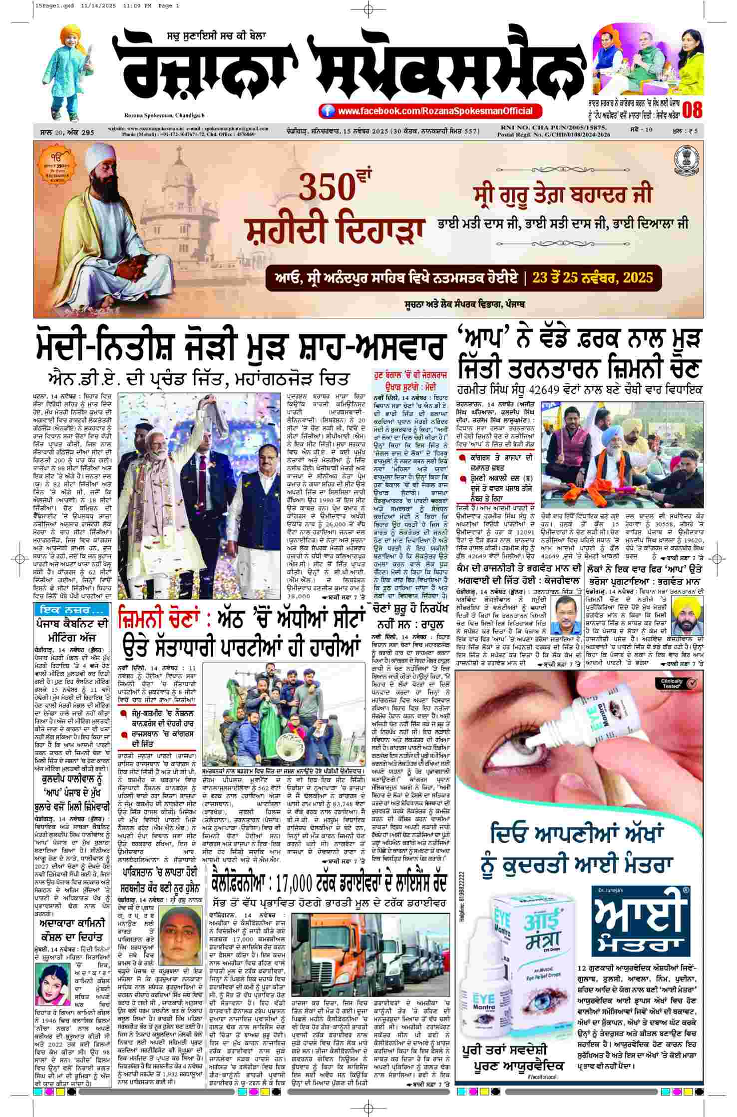 epaper, Punjab Edition, 15 Nov 2025