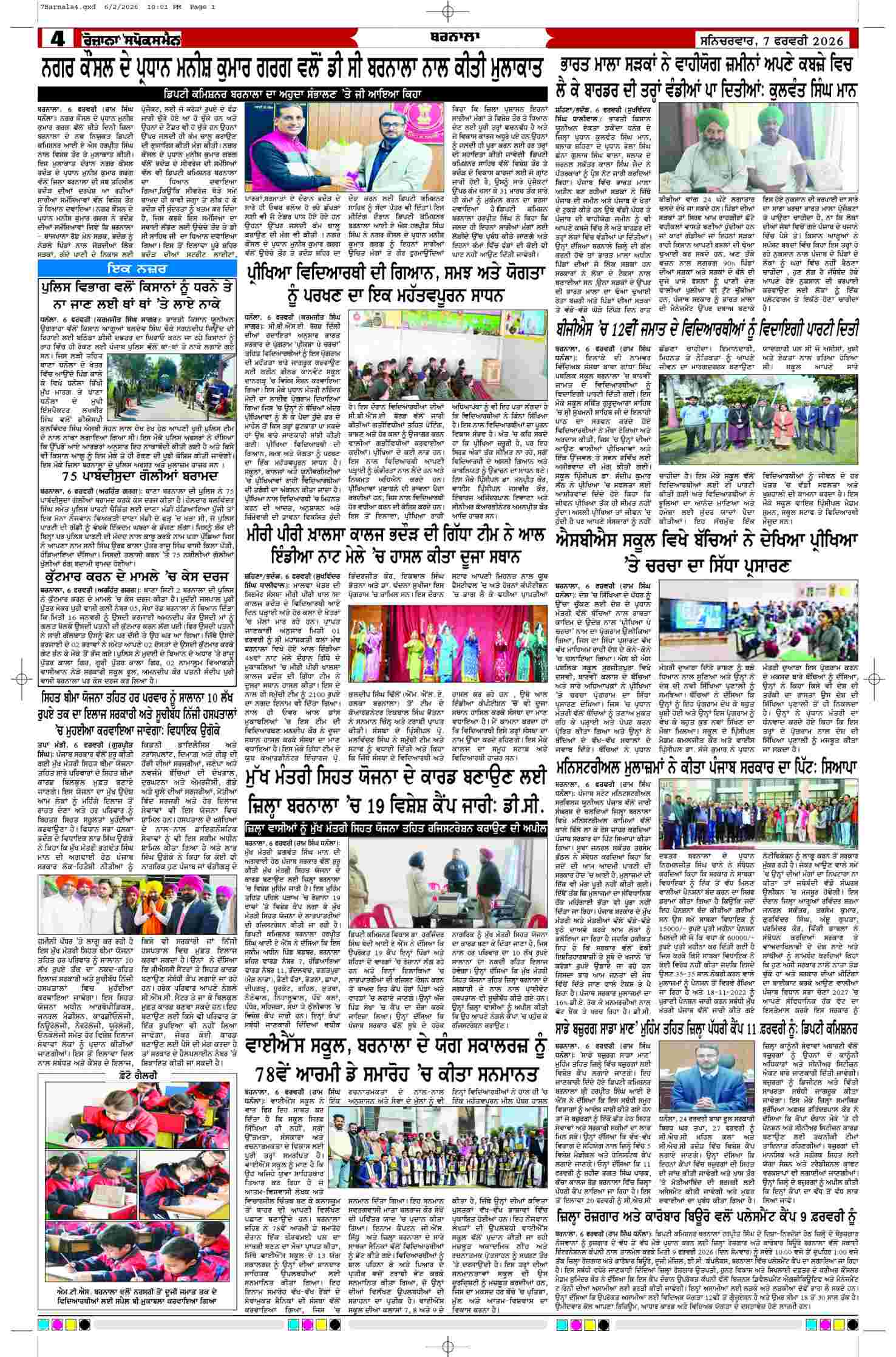 07 Feb 2026, Page 4 Doaba Edition | Rozana Spokesman Epaper [ Doaba News ]