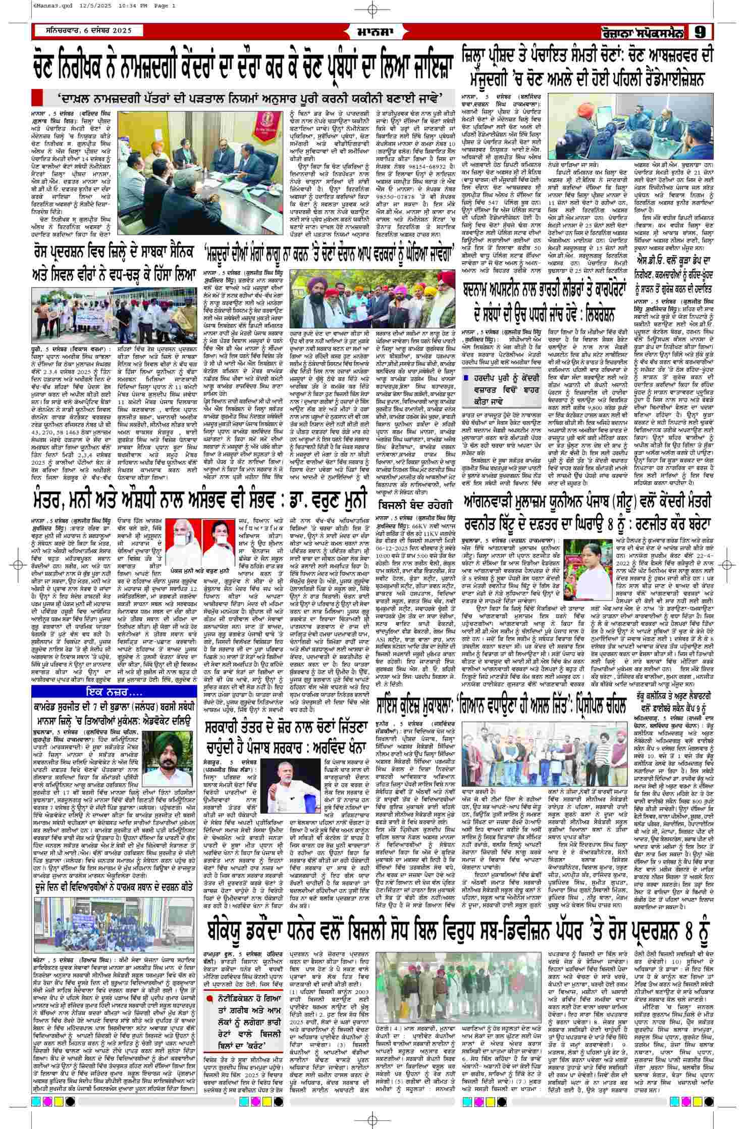 06 Dec 2025, Page 9 Mansa Edition | Rozana Spokesman Epaper [ Mansa News ]