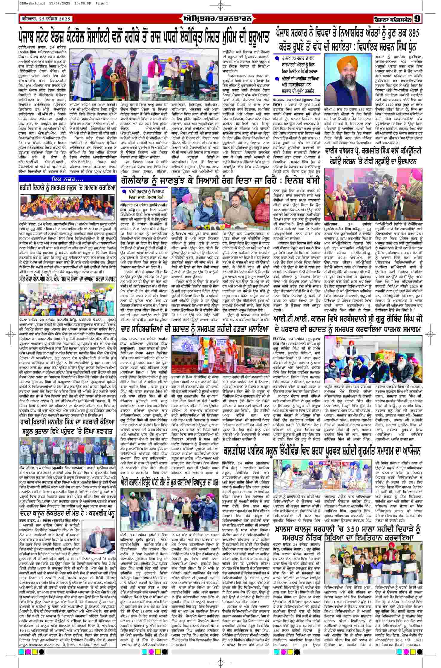25 Dec 2025, Page 9 Majha Edition | Rozana Spokesman Epaper [ Majha News ]