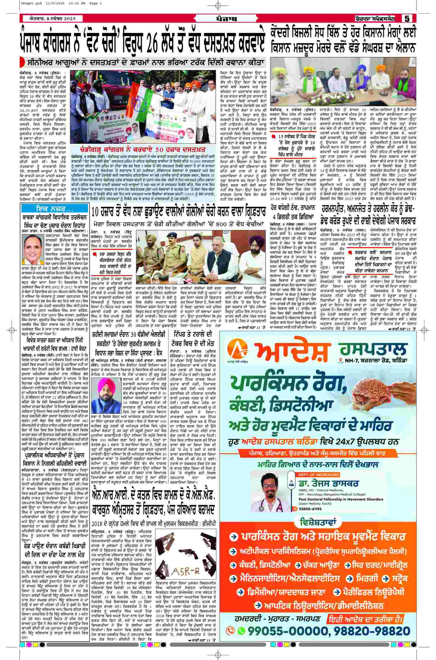 09 Nov 2025, Page 5 Majha Edition | Rozana Spokesman Epaper [ Majha News ]