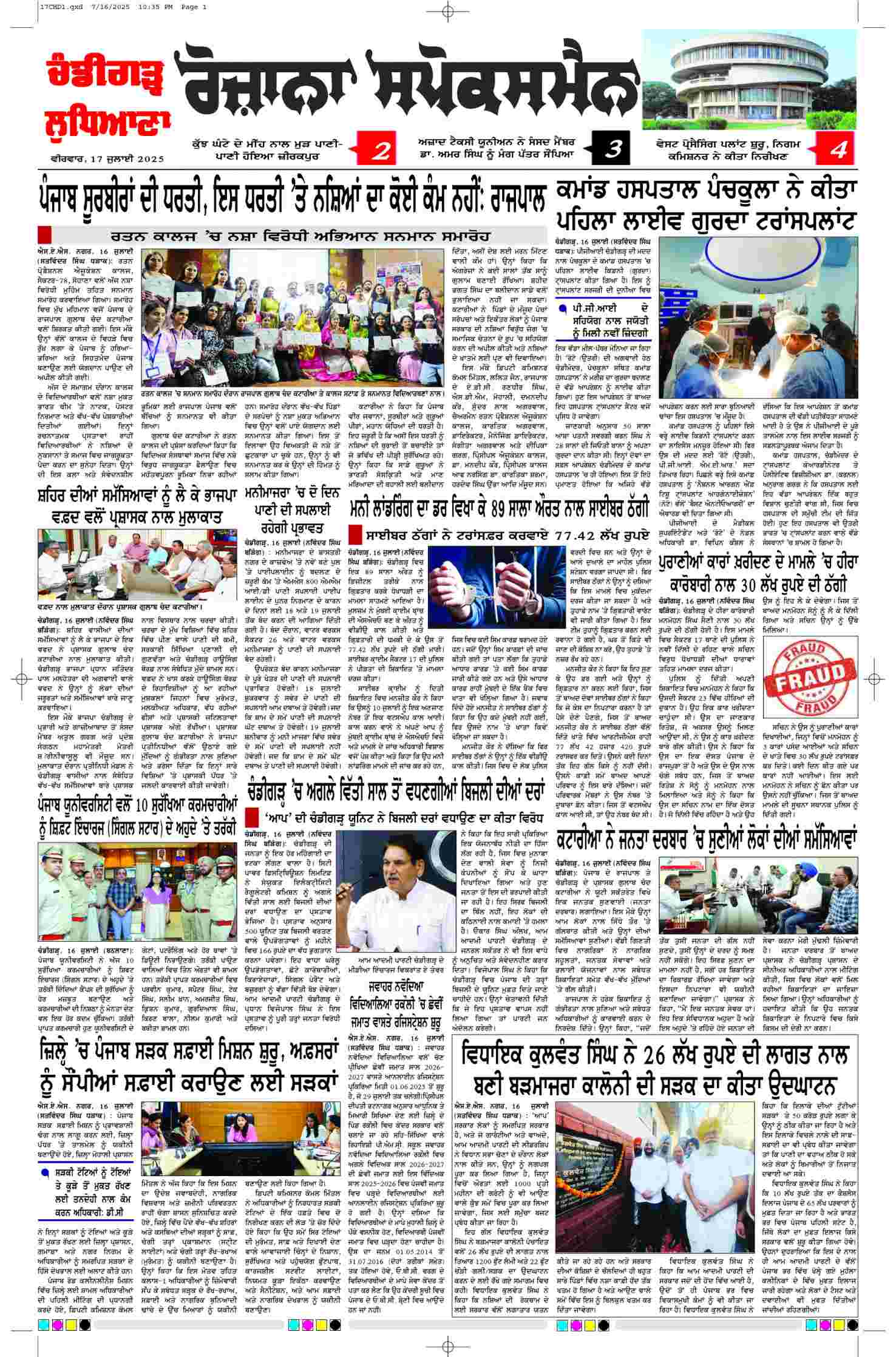 epaper, Chandigarh Edition, 17 Jul 2025