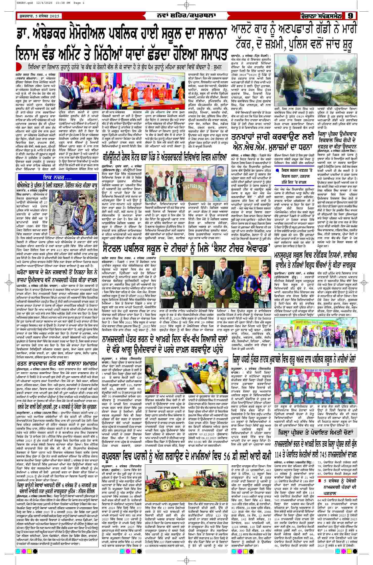 05 Dec 2025, Page 9 Moga Edition | Rozana Spokesman Epaper [ Moga News ]
