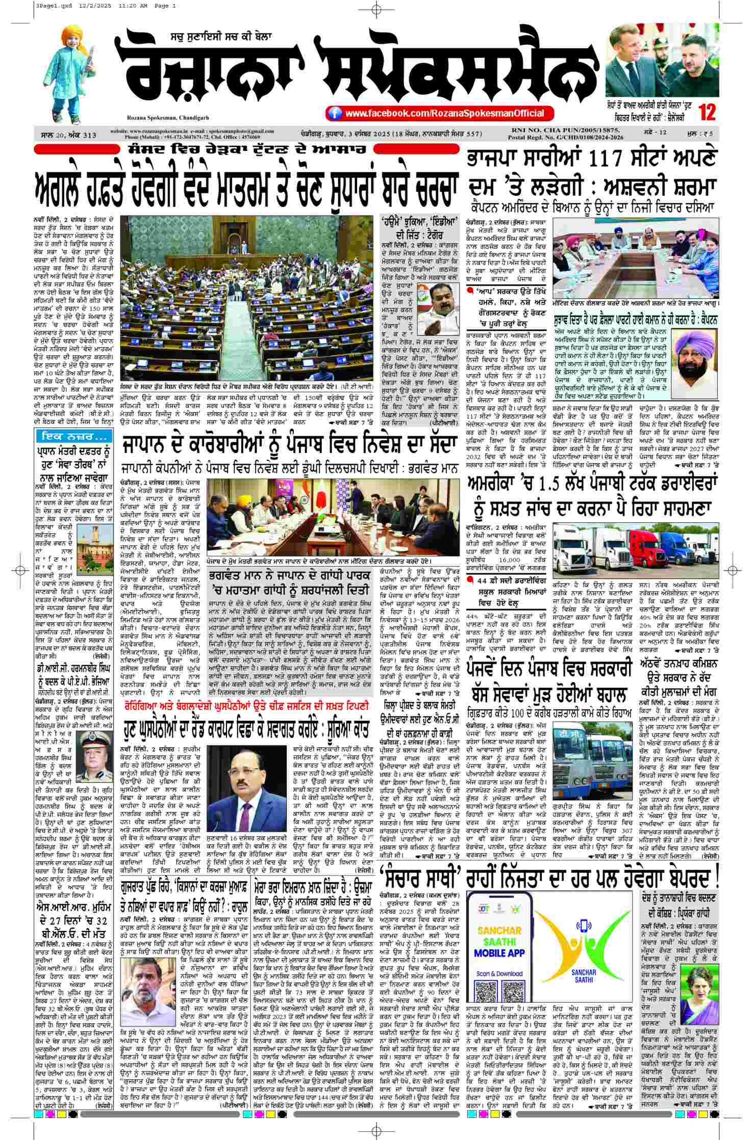 epaper, Punjab Edition, 03 Dec 2025