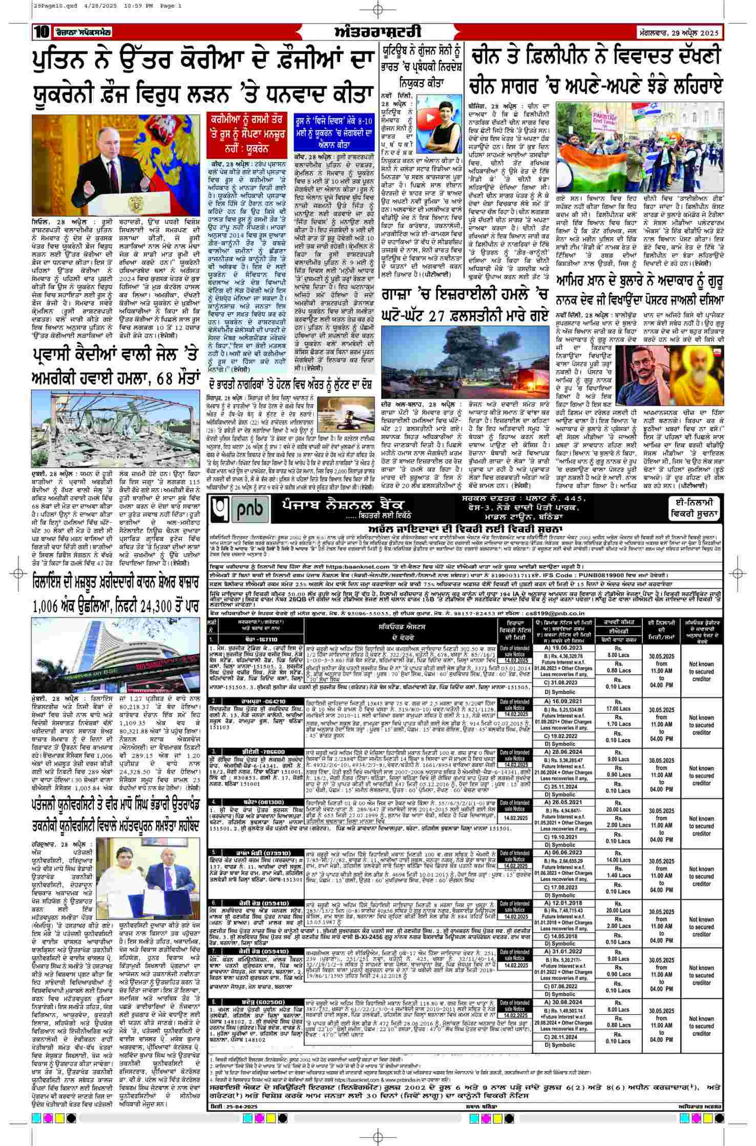 29 Apr 2025, Page 10 Barnala Edition | Rozana Spokesman Epaper [ Barnala News ]