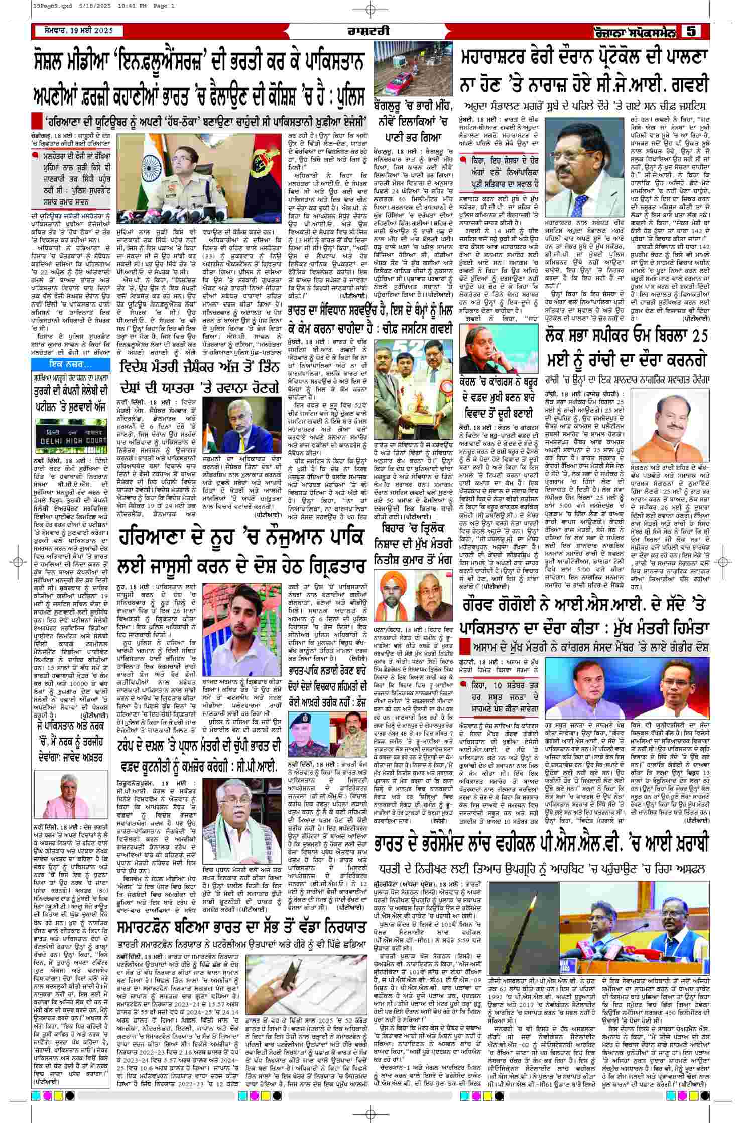 19 May 2025, Page 5 Faridkot Edition | Rozana Spokesman Epaper [ Faridkot News ]