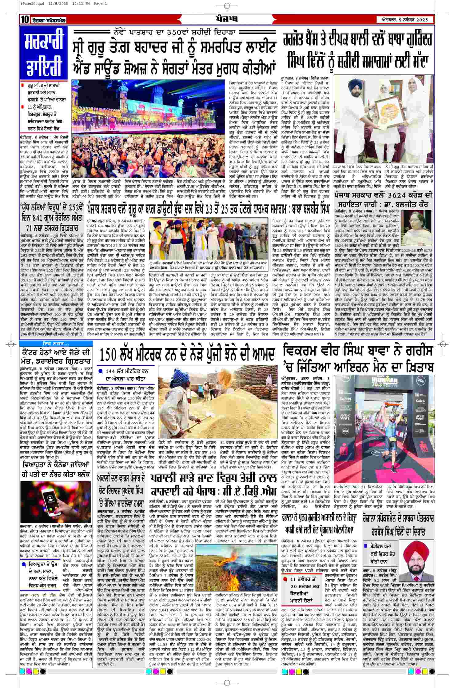 09 Nov 2025, Page 10 Majha Edition | Rozana Spokesman Epaper [ Majha News ]