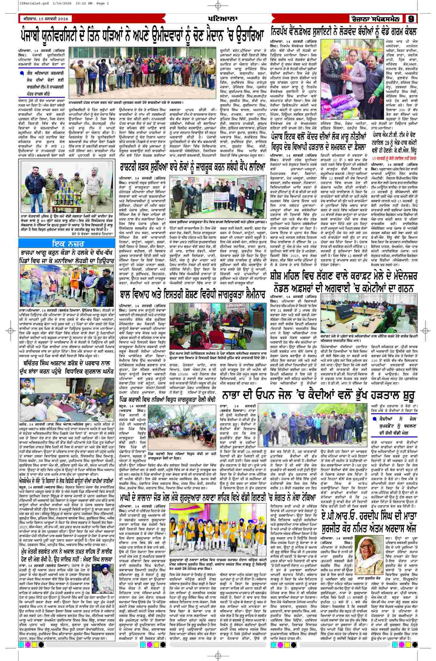15 Jan 2026, Page 9 Patiala Edition | Rozana Spokesman Epaper [ Patiala News ]