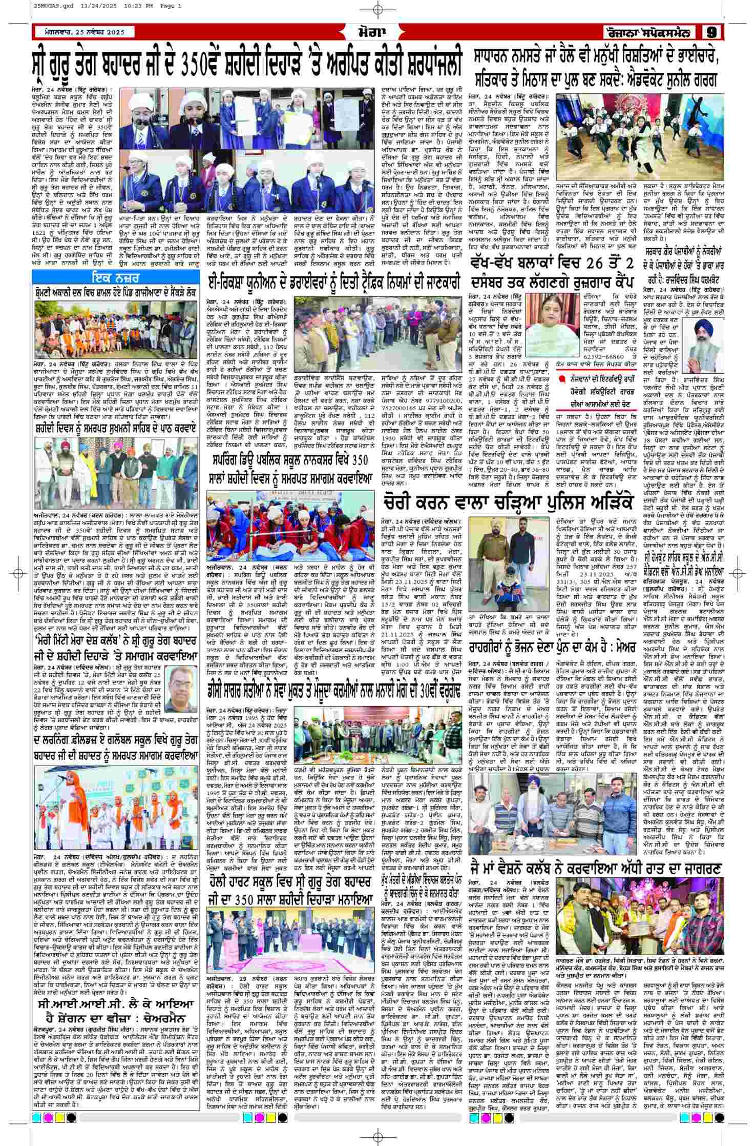 25 Nov 2025, Page 9 Moga Edition | Rozana Spokesman Epaper [ Moga News ]