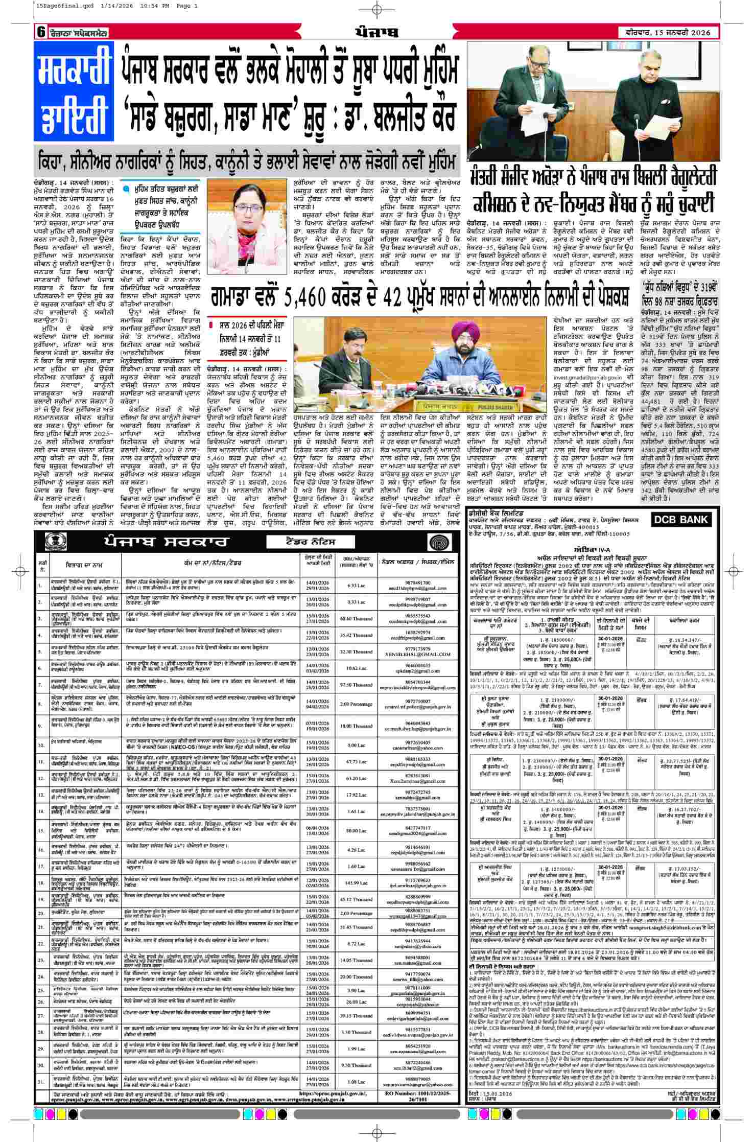 15 Jan 2026, Page 6 Patiala Edition | Rozana Spokesman Epaper [ Patiala News ]