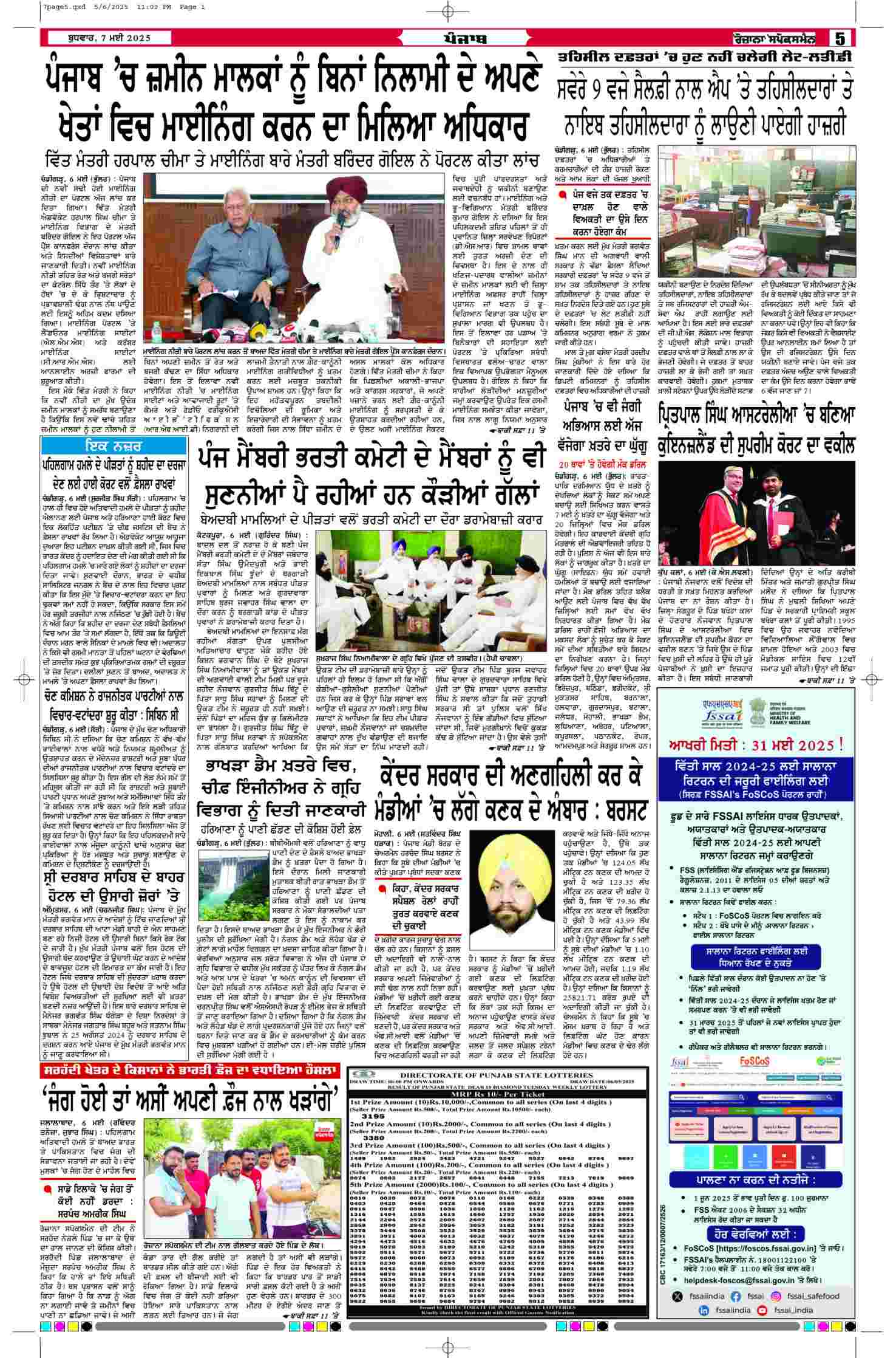 07 May 2025, Page 5 Amritsar Edition | Rozana Spokesman Epaper [ Amritsar News ]