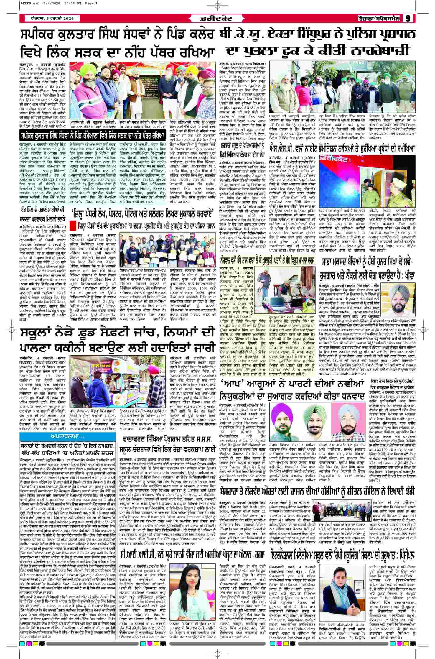05 Feb 2026, Page 9 Faridkot Edition | Rozana Spokesman Epaper [ Faridkot News ]