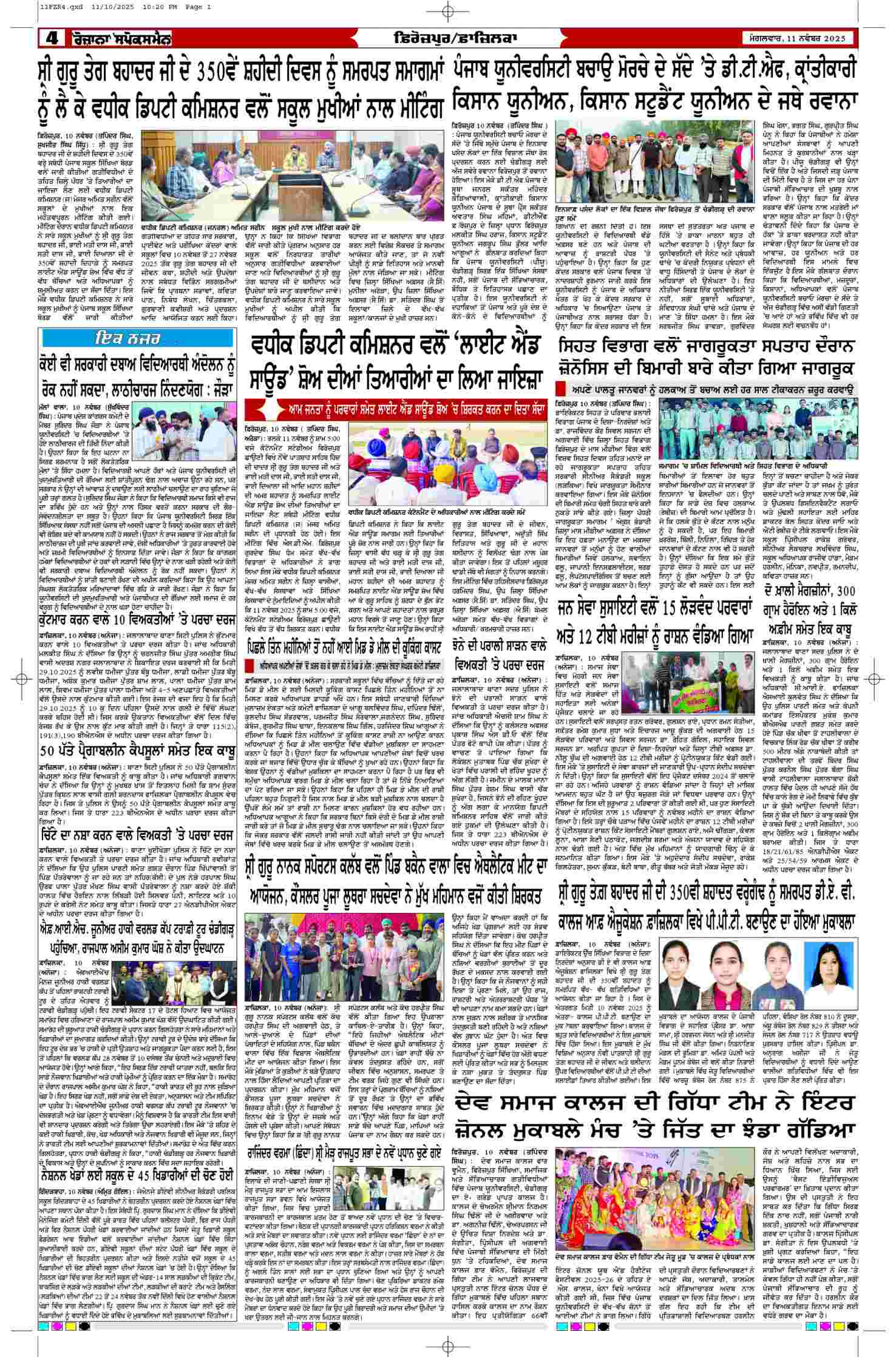 11 Nov 2025, Page 4 Ferozpur Edition | Rozana Spokesman Epaper [ Ferozpur News ]