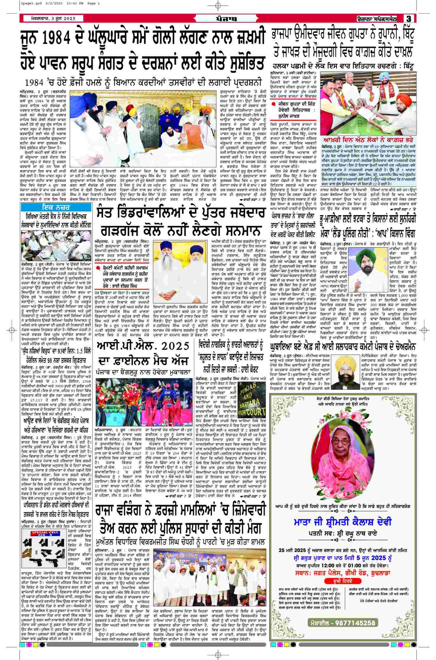 03 Jun 2025, Page 3 Majha Edition | Rozana Spokesman Epaper [ Majha News ]