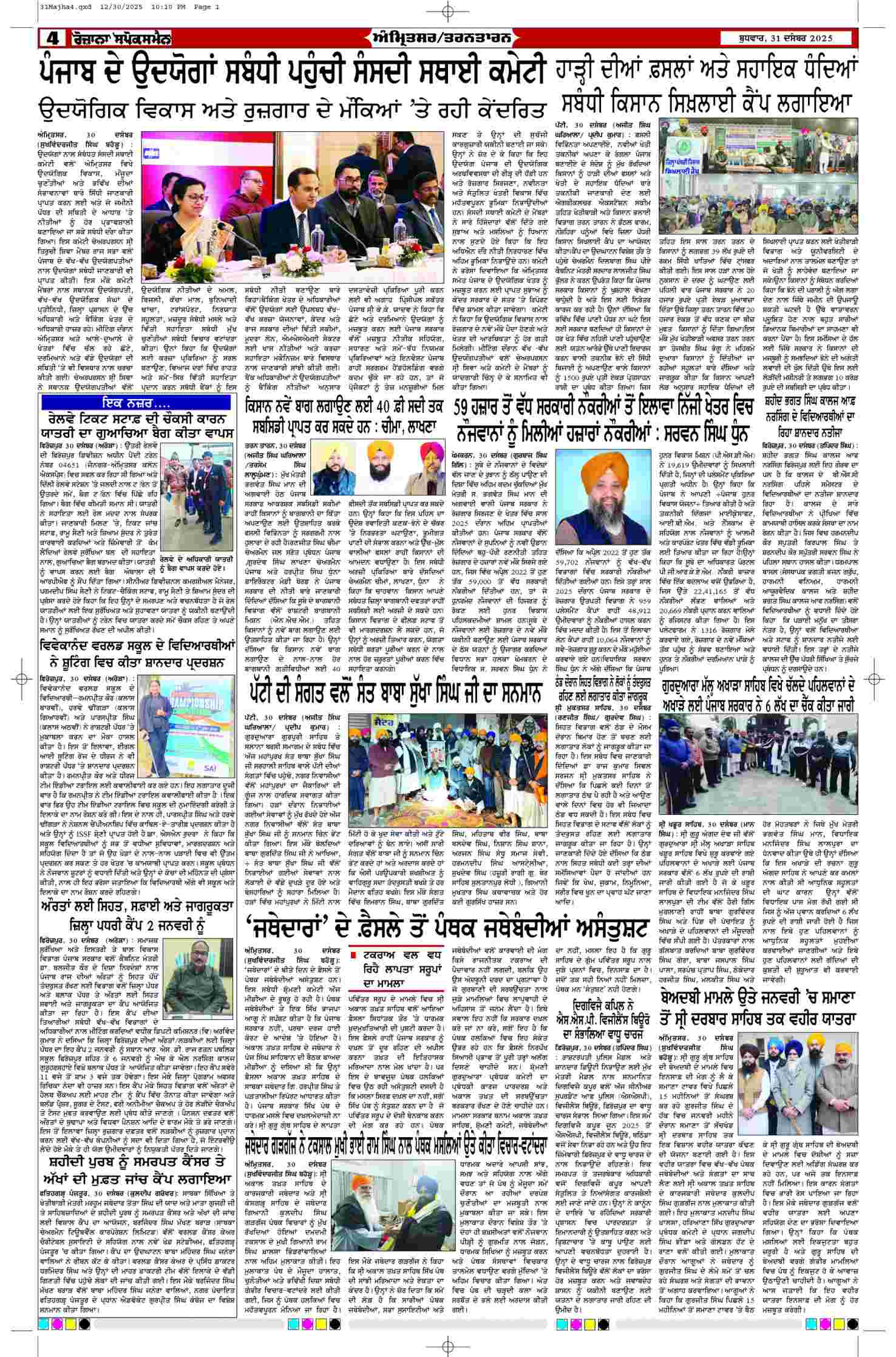 31 Dec 2025, Page 4 Majha Edition | Rozana Spokesman Epaper [ Majha News ]