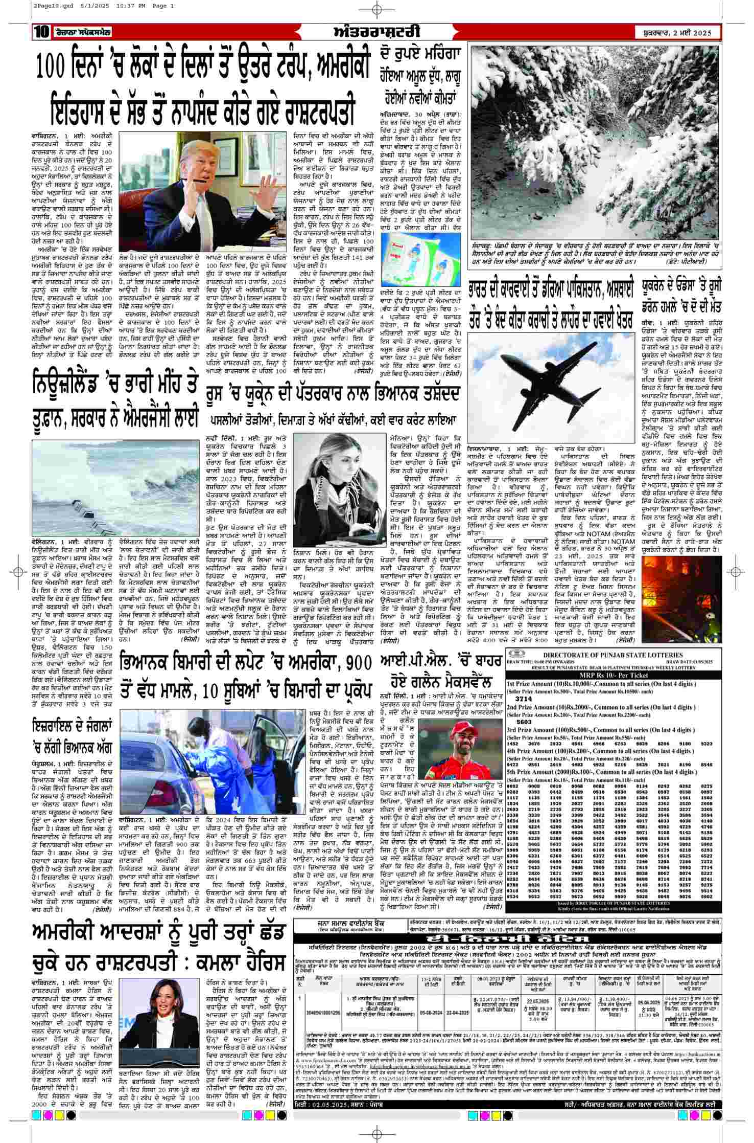 02 May 2025, Page 10 Barnala Edition | Rozana Spokesman Epaper [ Barnala News ]