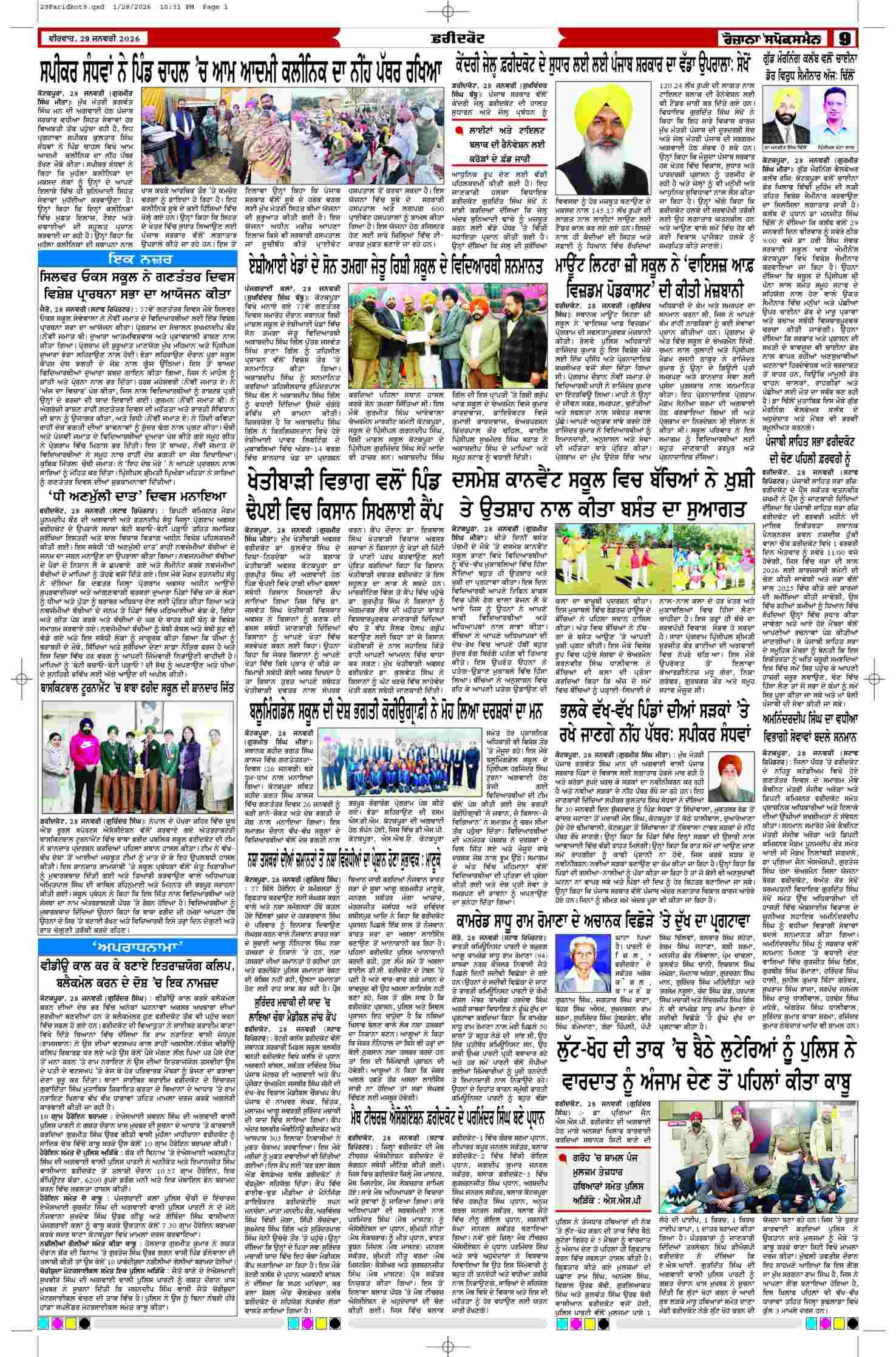29 Jan 2026, Page 9 Barnala Edition | Rozana Spokesman Epaper [ Barnala News ]