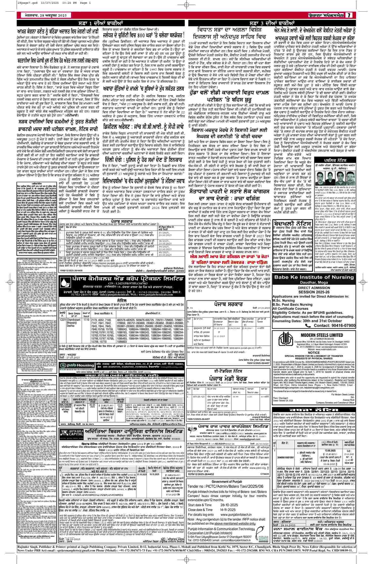 28 Oct 2025, Page 7 Faridkot Edition | Rozana Spokesman Epaper [ Faridkot News ]