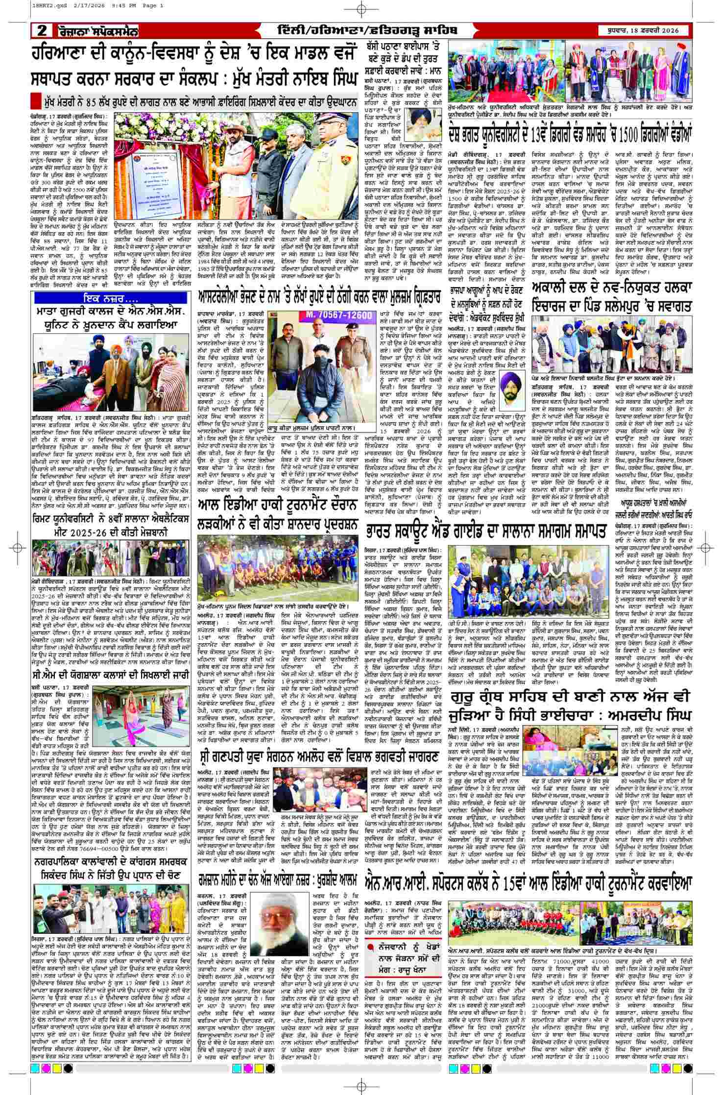 18 Feb 2026, Page 2 Doaba Edition | Rozana Spokesman Epaper [ Doaba News ]