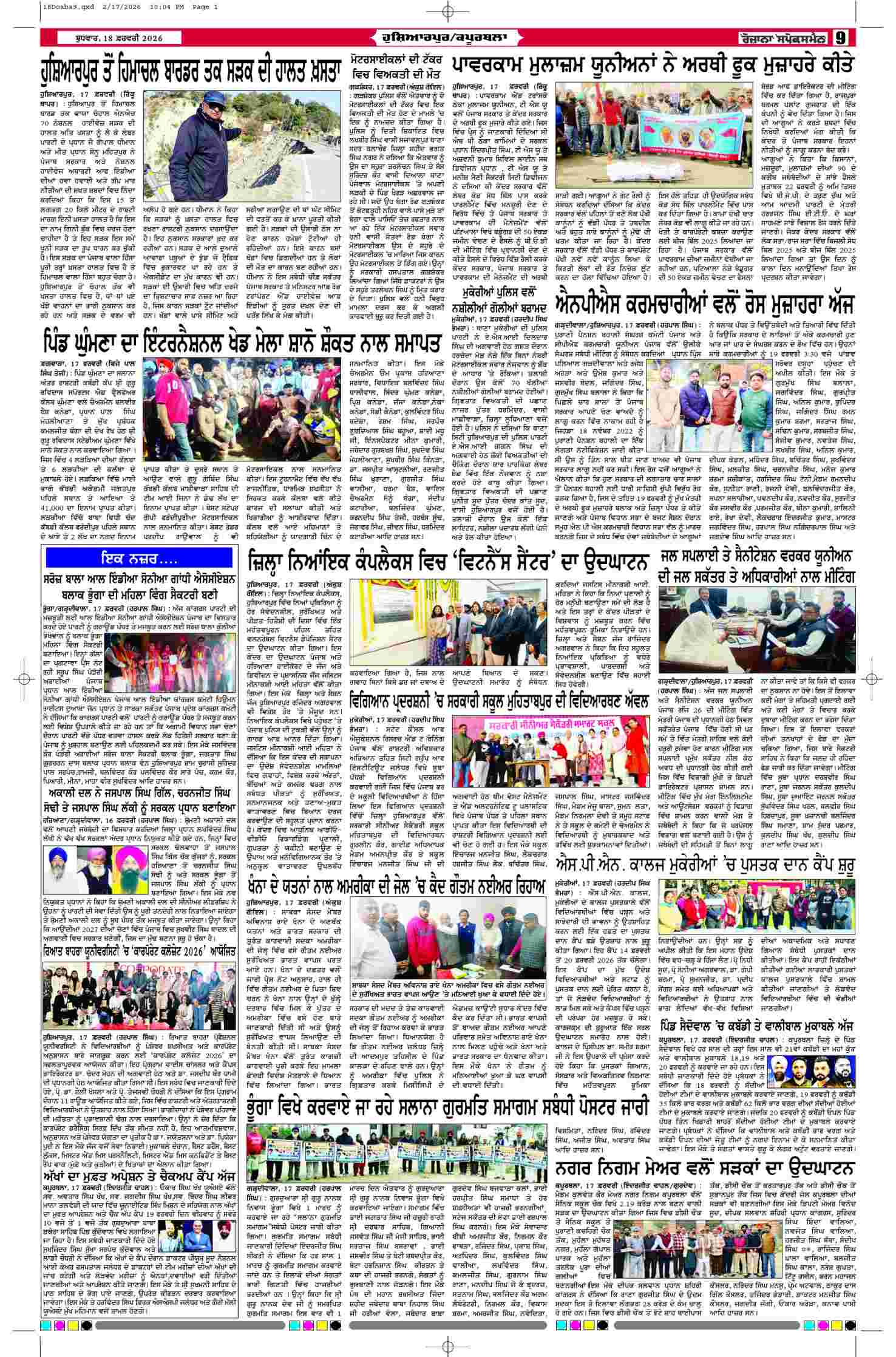 18 Feb 2026, Page 9 Doaba Edition | Rozana Spokesman Epaper [ Doaba News ]