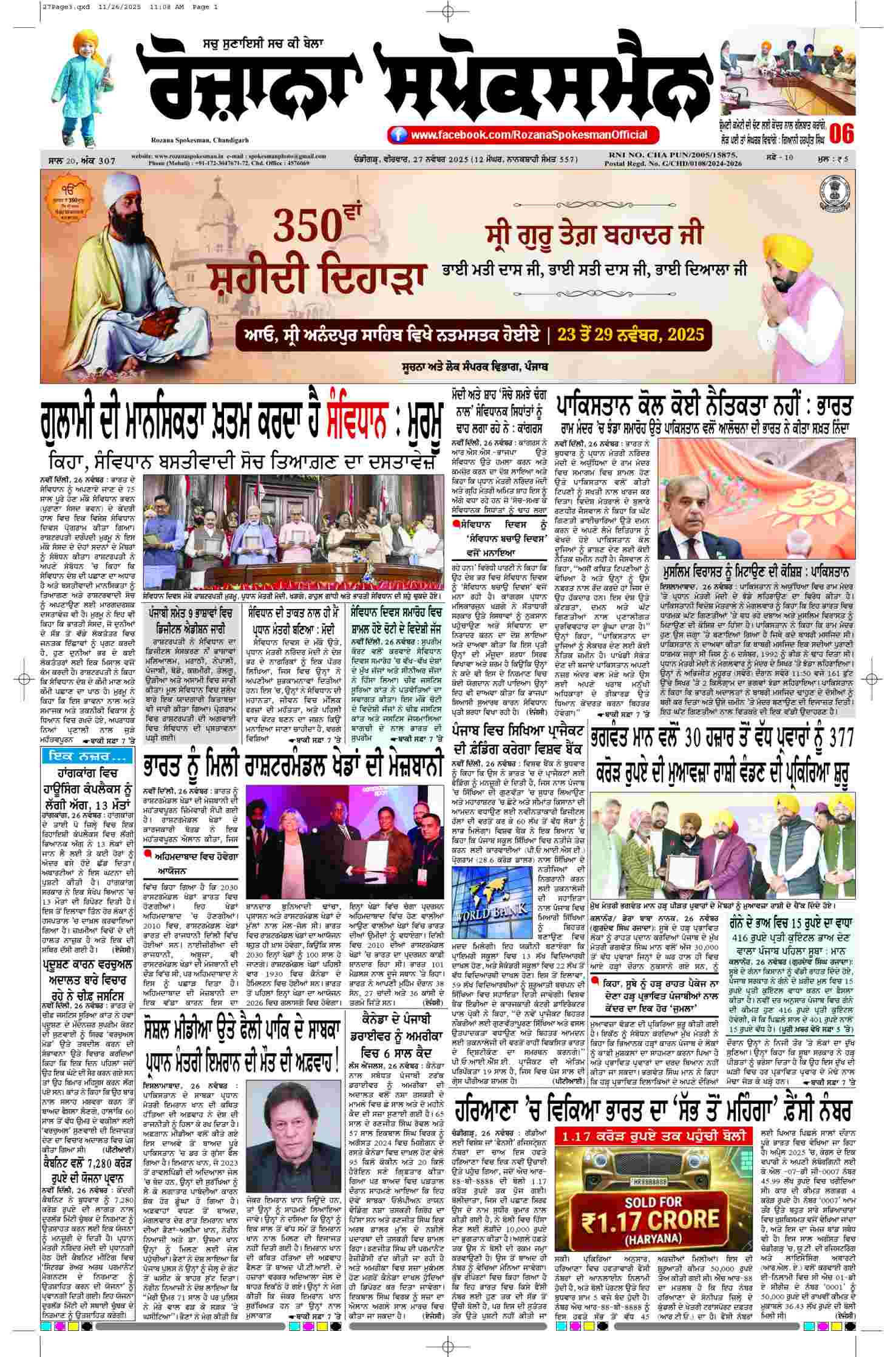 27 Nov 2025, Page 3 Patiala Edition | Rozana Spokesman Epaper [ Patiala News ]