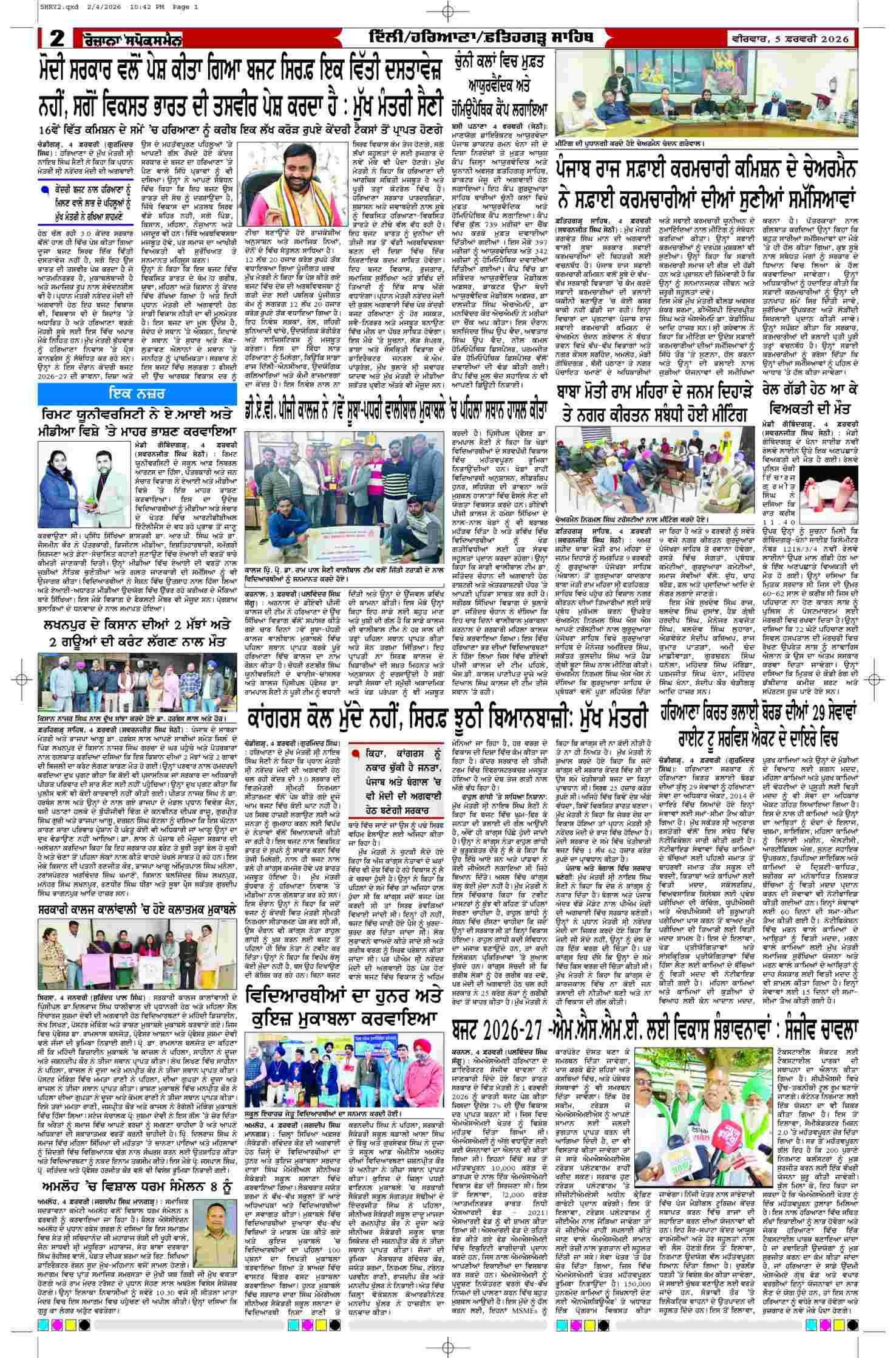 05 Feb 2026, Page 2 Faridkot Edition | Rozana Spokesman Epaper [ Faridkot News ]