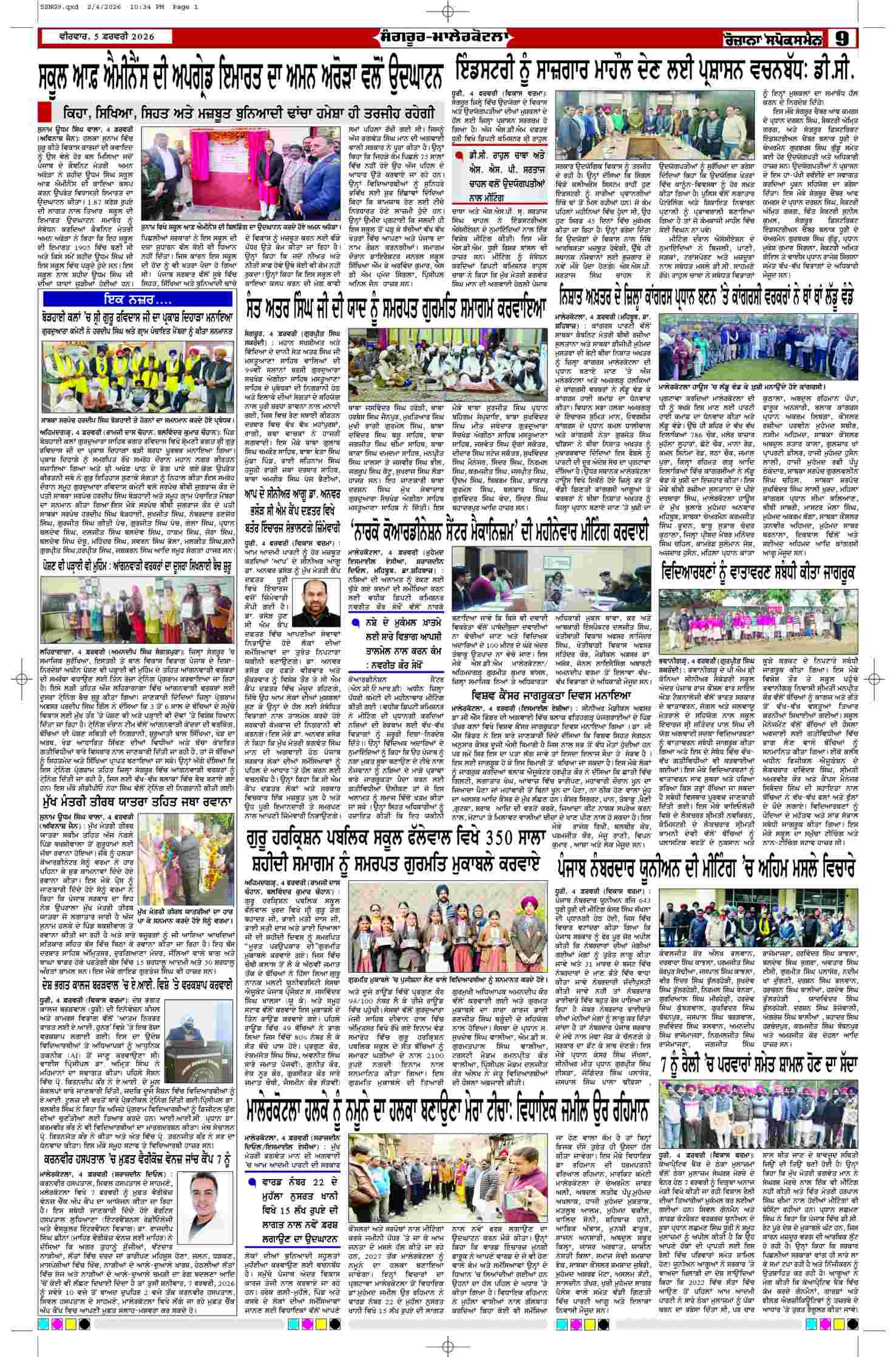 05 Feb 2026, Page 9 Ropar Edition | Rozana Spokesman Epaper [ Ropar News ]