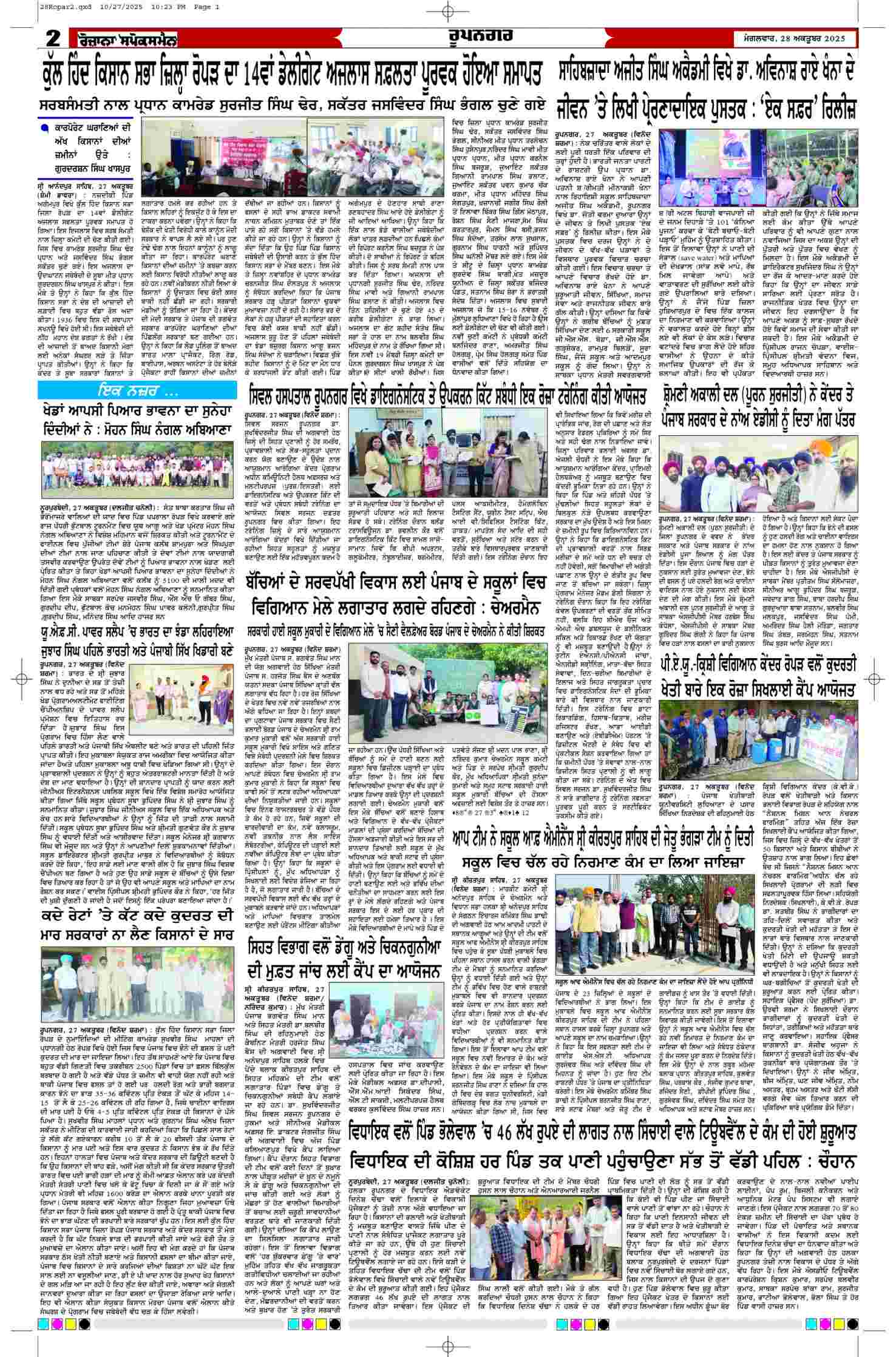 28 Oct 2025, Page 2 Ropar Edition | Rozana Spokesman Epaper [ Ropar News ]