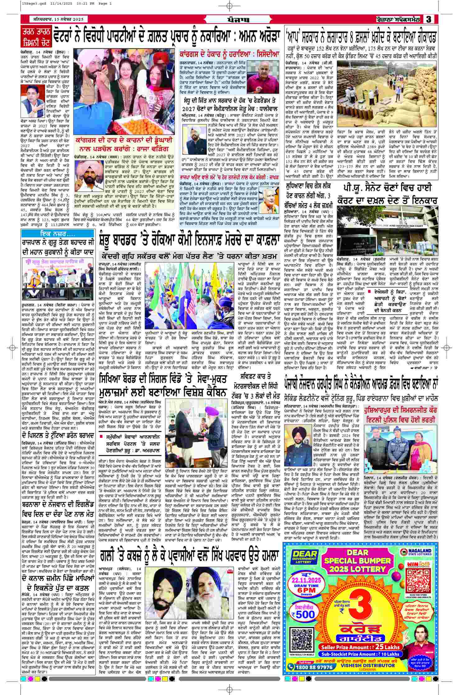 15 Nov 2025, Page 3 Doaba Edition | Rozana Spokesman Epaper [ Doaba News ]