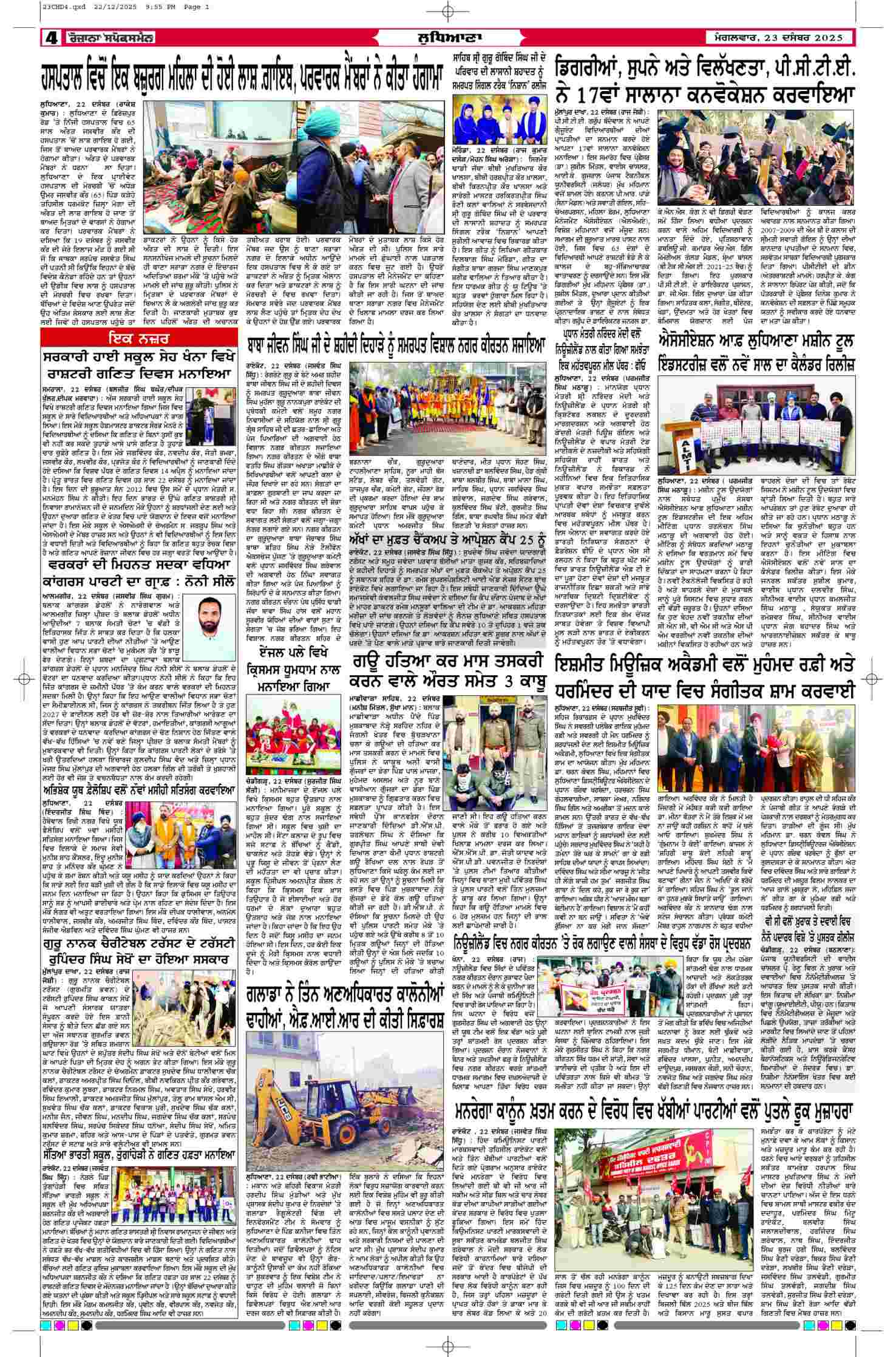 23 Dec 2025, Page 4 Chandigarh Edition | Rozana Spokesman Epaper [ Chandigarh News ]