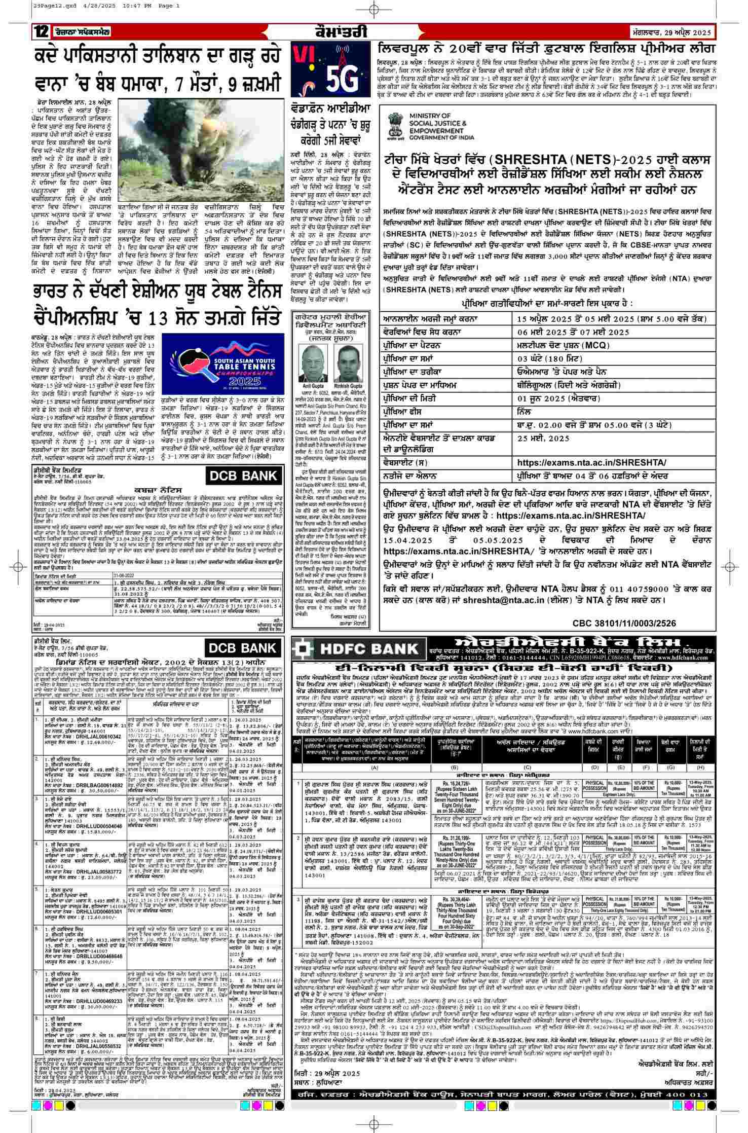epaper page no. 12