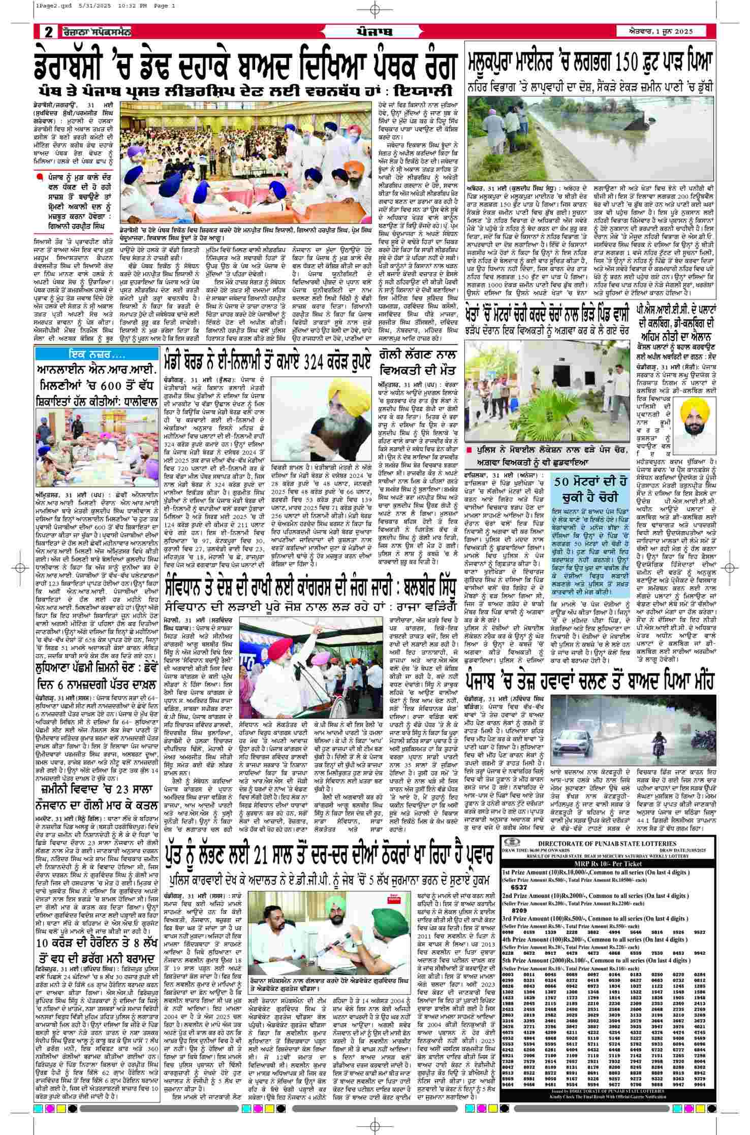 01 Jun 2025, Page 2 Punjab Edition | Rozana Spokesman Epaper [ Punjab News ]