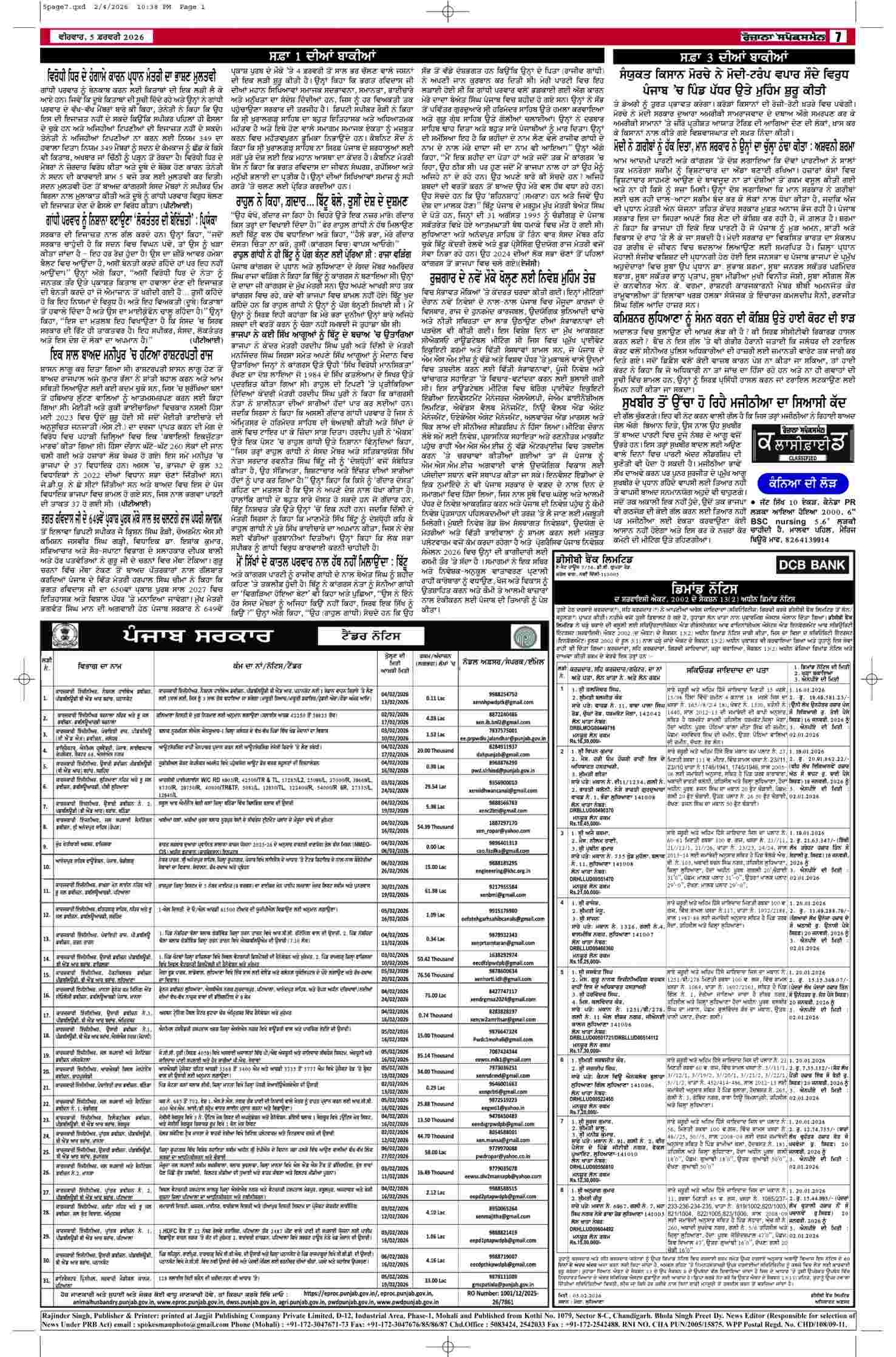 05 Feb 2026, Page 7 Barnala Edition | Rozana Spokesman Epaper [ Barnala News ]