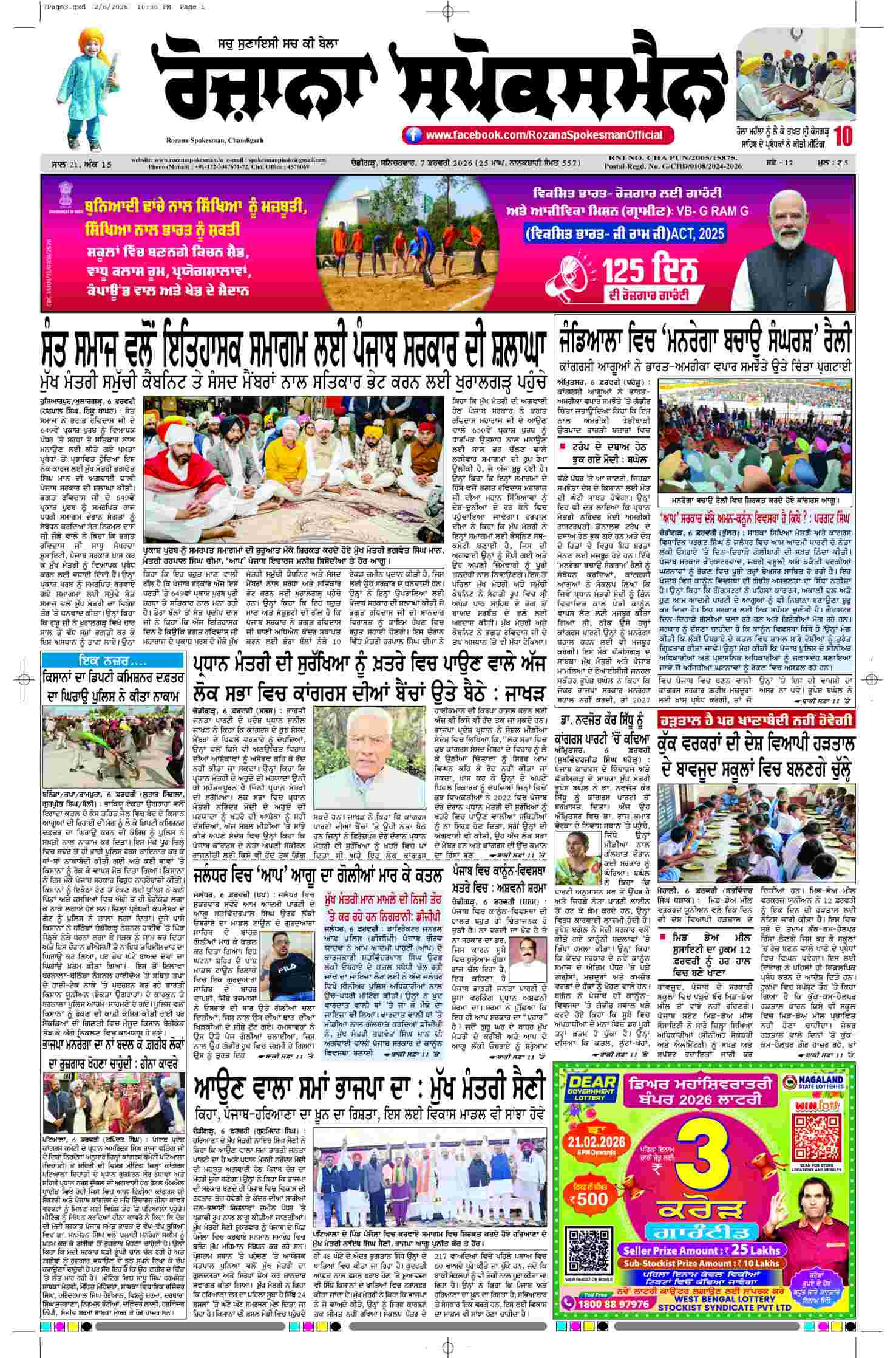 07 Feb 2026, Page 3 Ropar Edition | Rozana Spokesman Epaper [ Ropar News ]