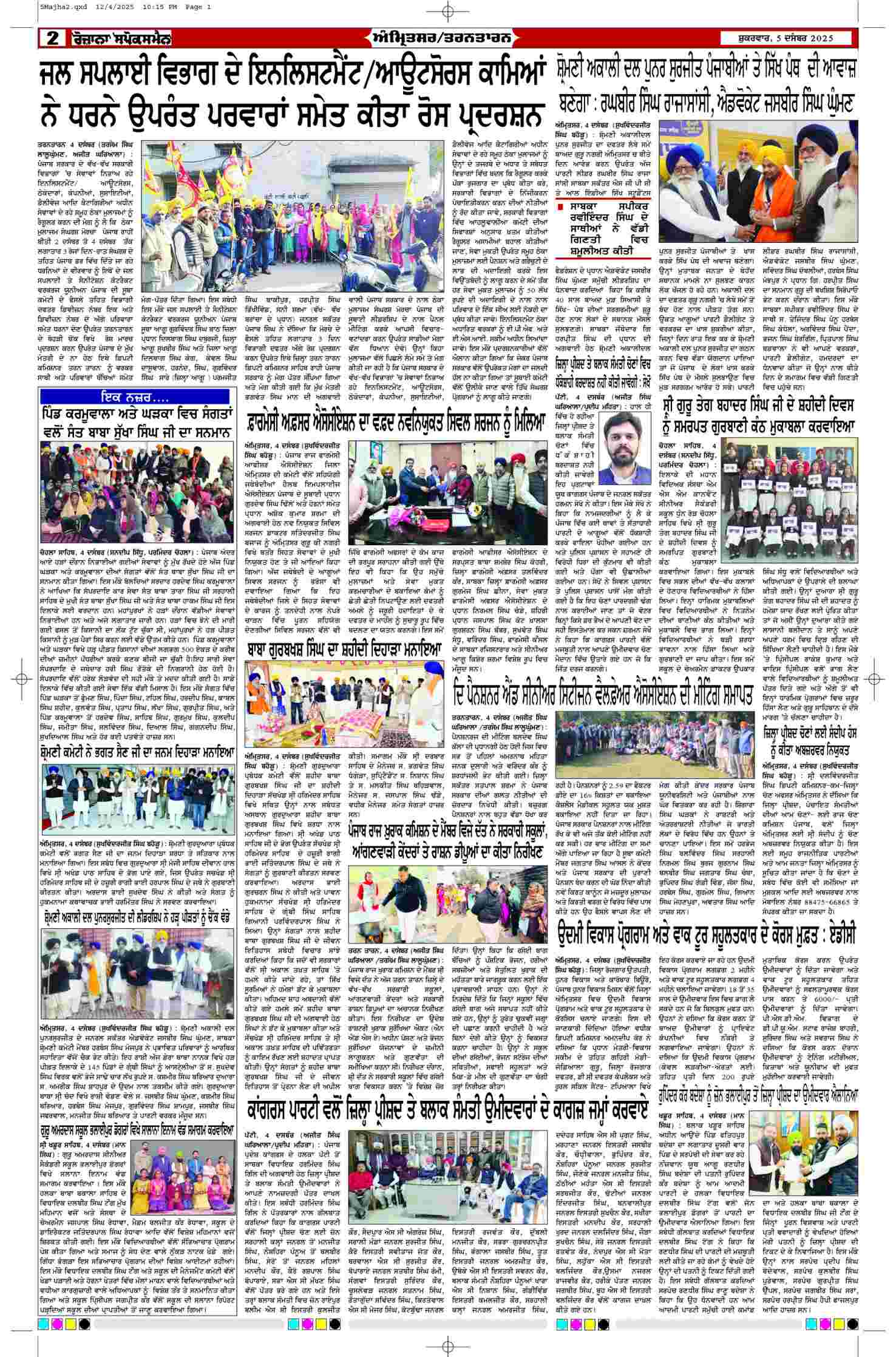 05 Dec 2025, Page 2 Majha Edition | Rozana Spokesman Epaper [ Majha News ]