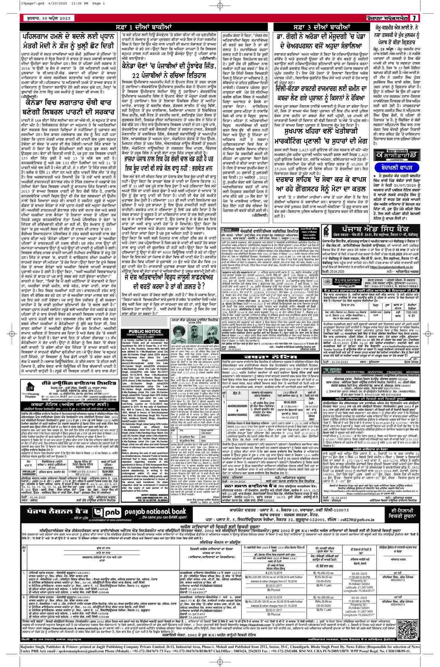 30 Apr 2025, Page 7 Ropar Edition | Rozana Spokesman Epaper [ Ropar News ]