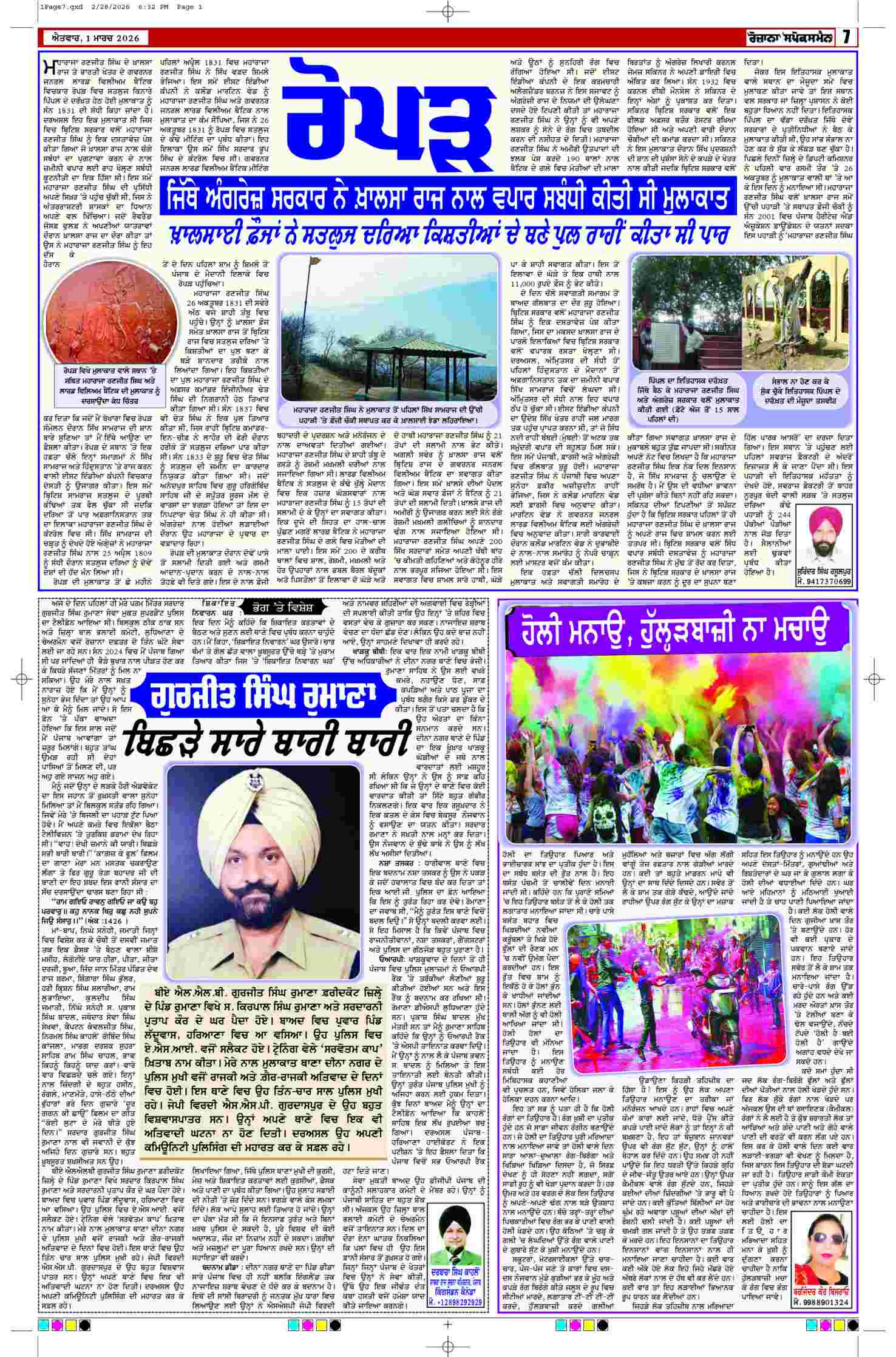 01 Mar 2026, Page 7 Ferozpur Edition | Rozana Spokesman Epaper [ Ferozpur News ]
