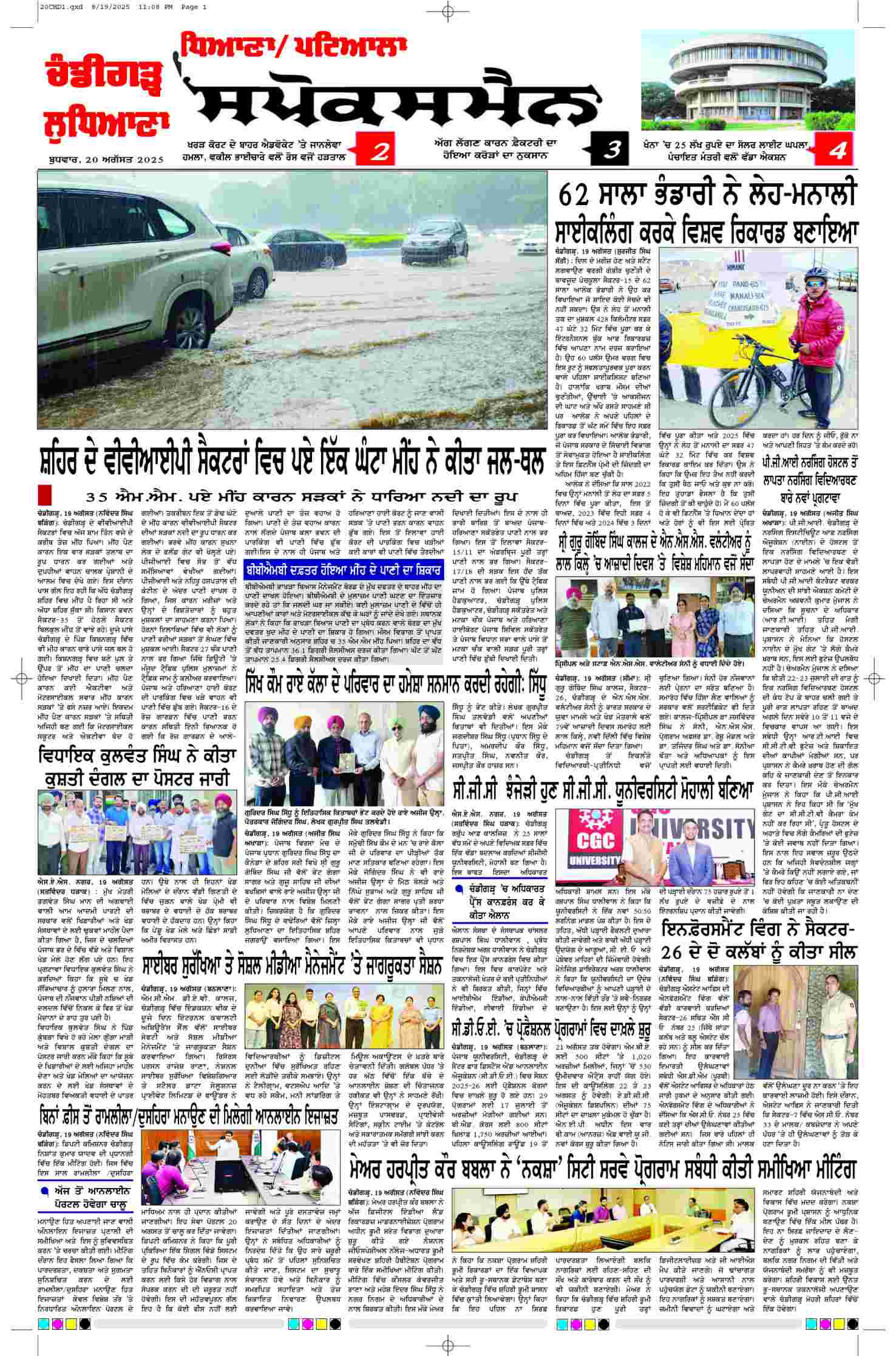 epaper, Chandigarh Edition, 20 Aug 2025
