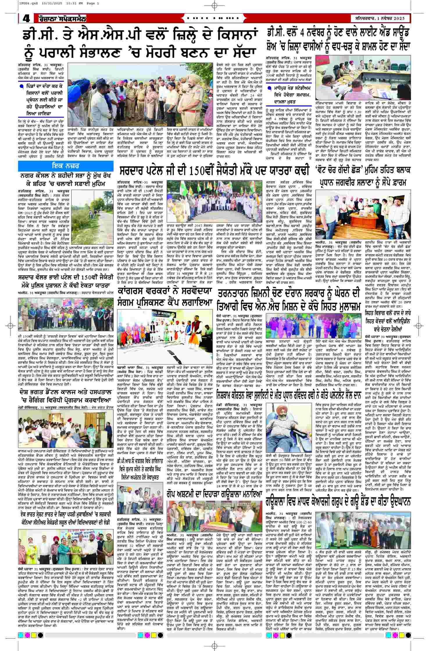 01 Nov 2025, Page 4 Mansa Edition | Rozana Spokesman Epaper [ Mansa News ]