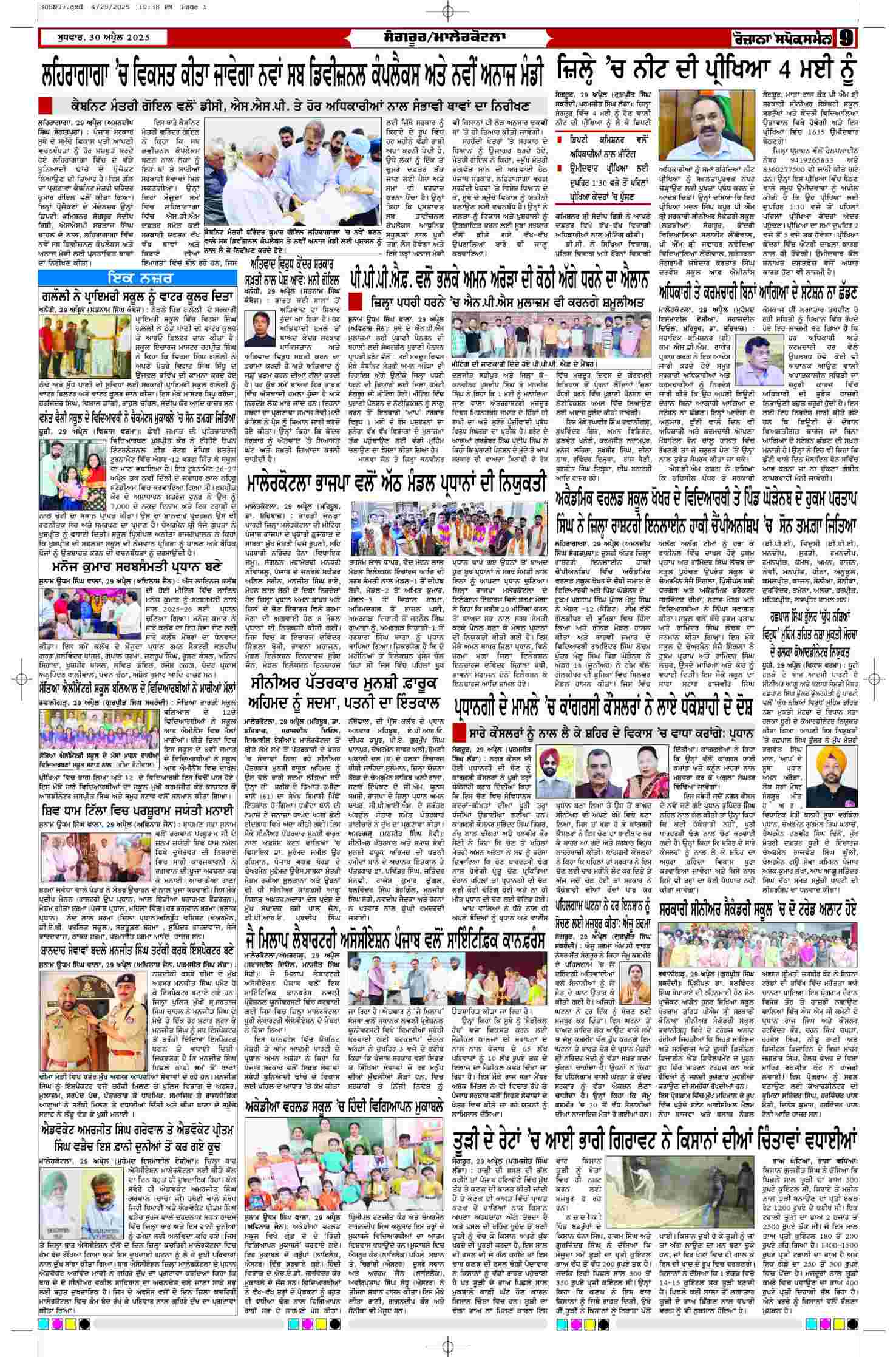 30 Apr 2025, Page 9 Chandigarh Edition | Rozana Spokesman Epaper [ Chandigarh News ]