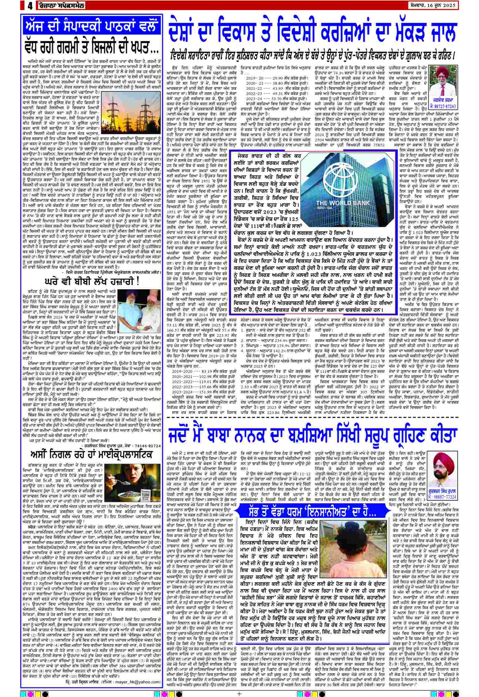 16 Jun 2025, Page 4 Doaba Edition | Rozana Spokesman Epaper [ Doaba News ]