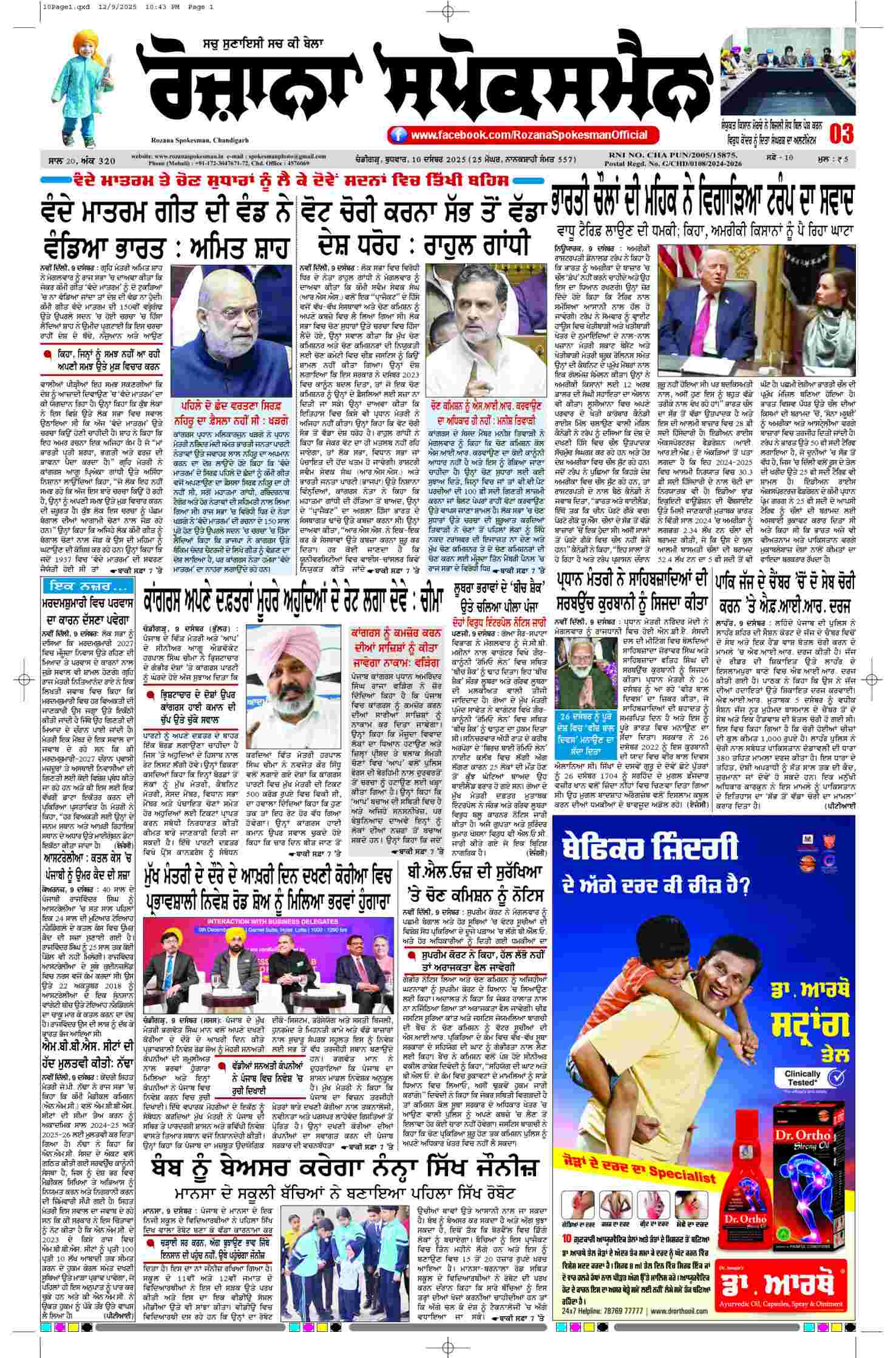 epaper, Punjab Edition, 10 Dec 2025
