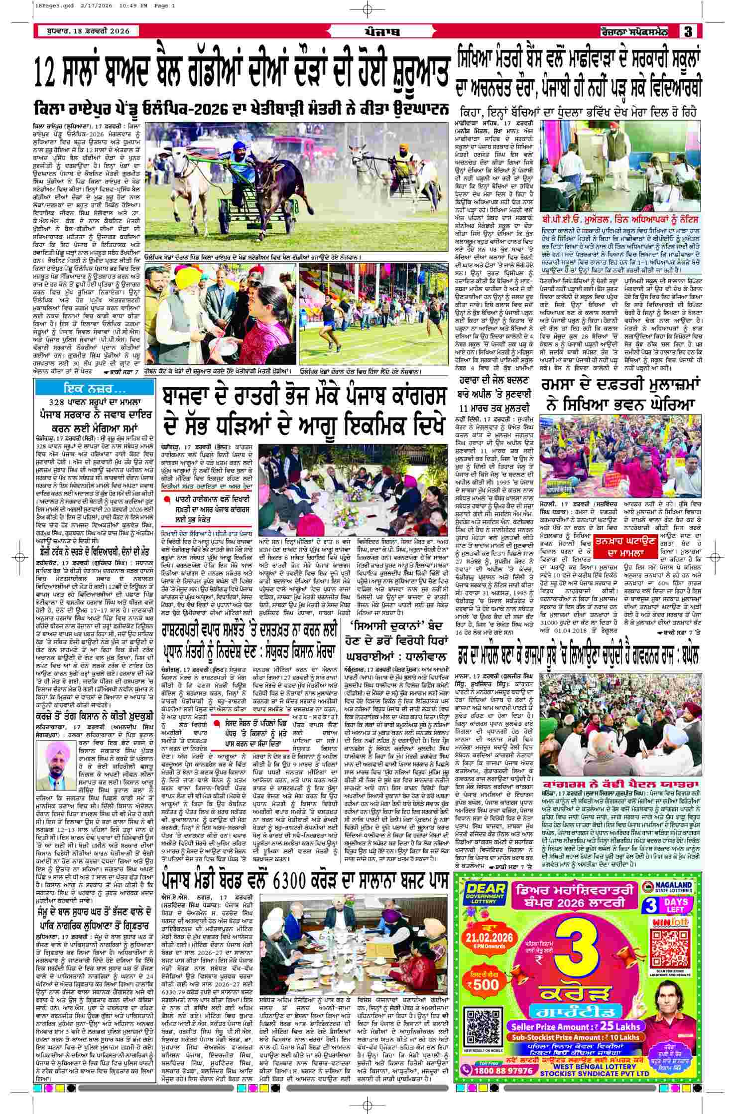 18 Feb 2026, Page 3 Ropar Edition | Rozana Spokesman Epaper [ Ropar News ]