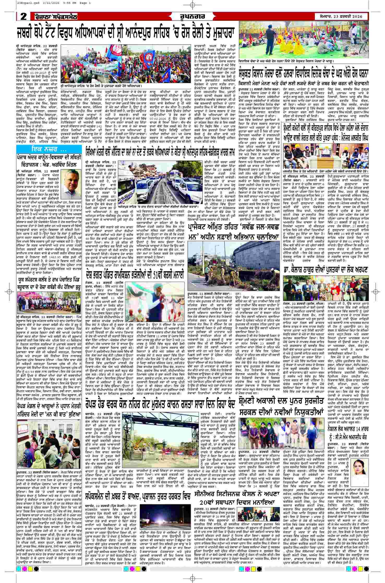 23 Feb 2026, Page 2 Ropar Edition | Rozana Spokesman Epaper [ Ropar News ]