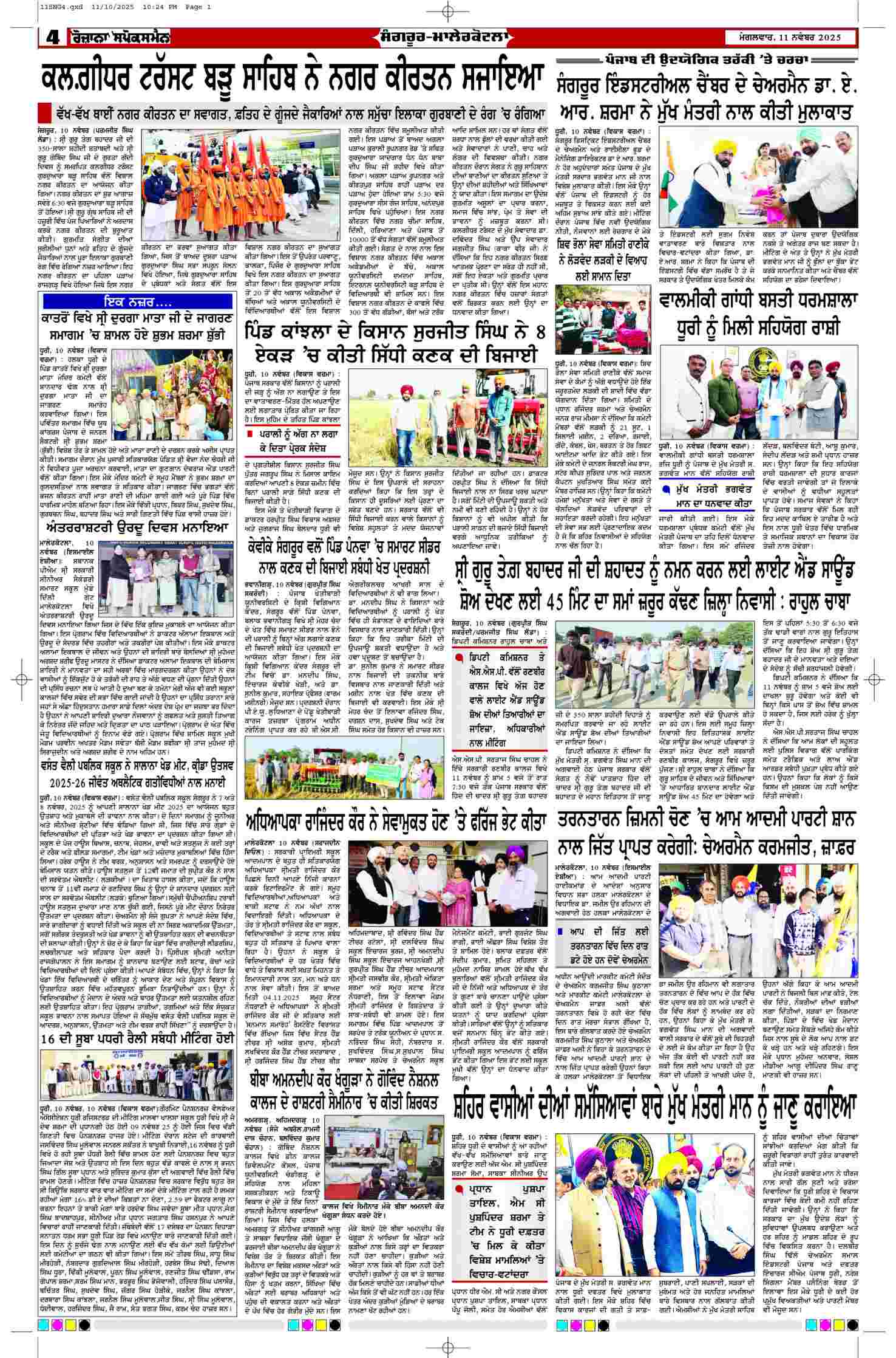 11 Nov 2025, Page 4 Sangrur Edition | Rozana Spokesman Epaper [ Sangrur News ]