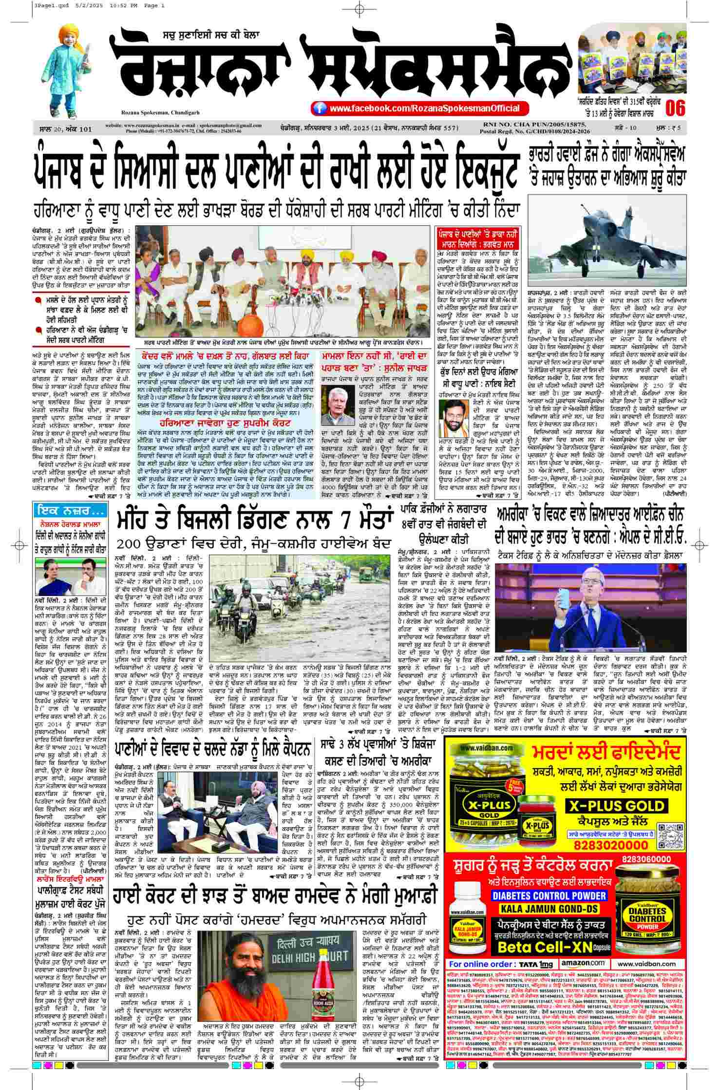 epaper, Punjab Edition, 03 May 2025