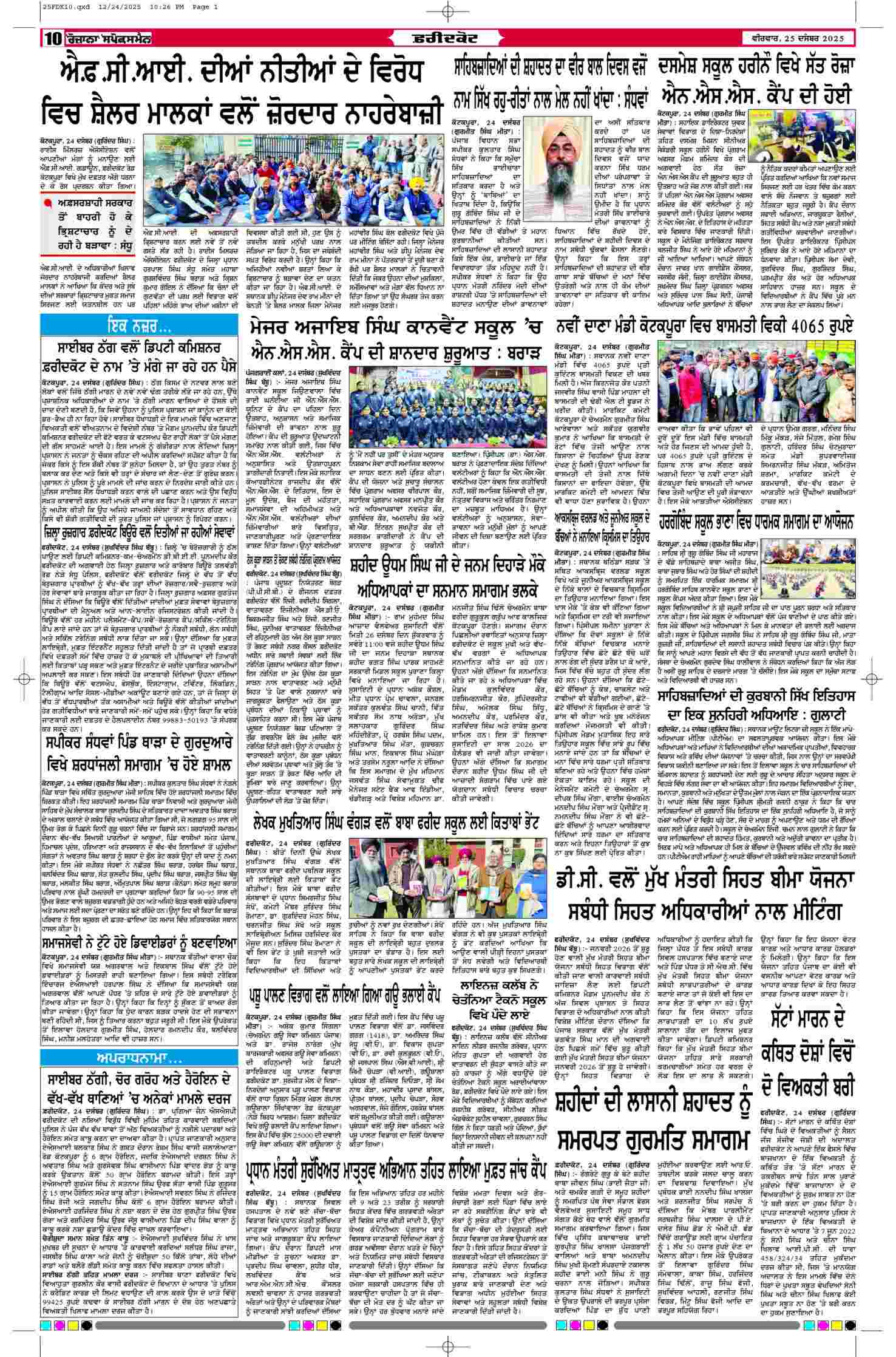 25 Dec 2025, Page 10 Faridkot Edition | Rozana Spokesman Epaper [ Faridkot News ]
