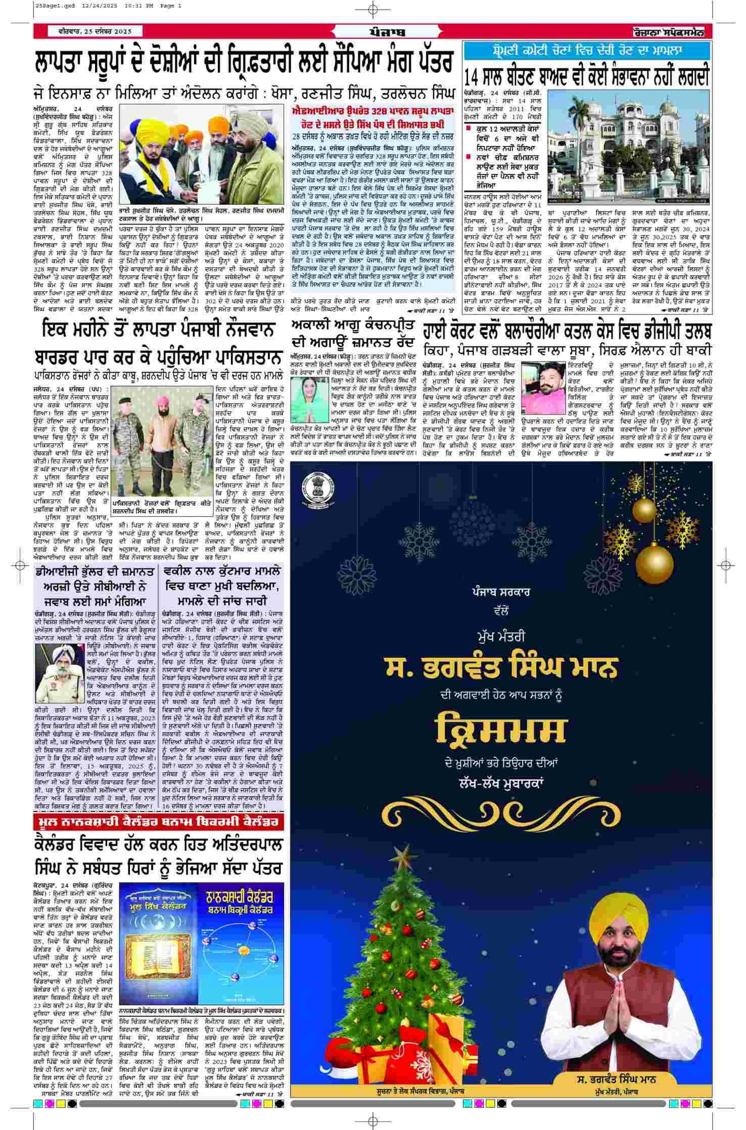 25 Dec 2025, Page 13 Moga Edition | Rozana Spokesman Epaper [ Moga News ]