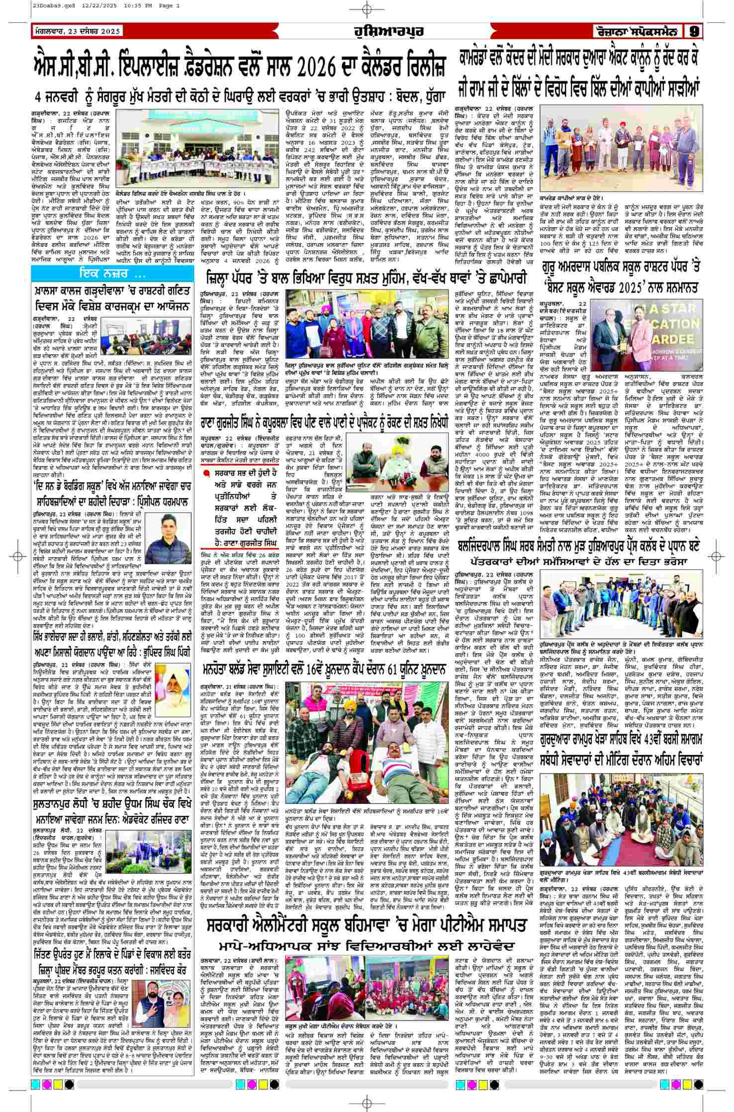 23 Dec 2025, Page 9 Doaba Edition | Rozana Spokesman Epaper [ Doaba News ]